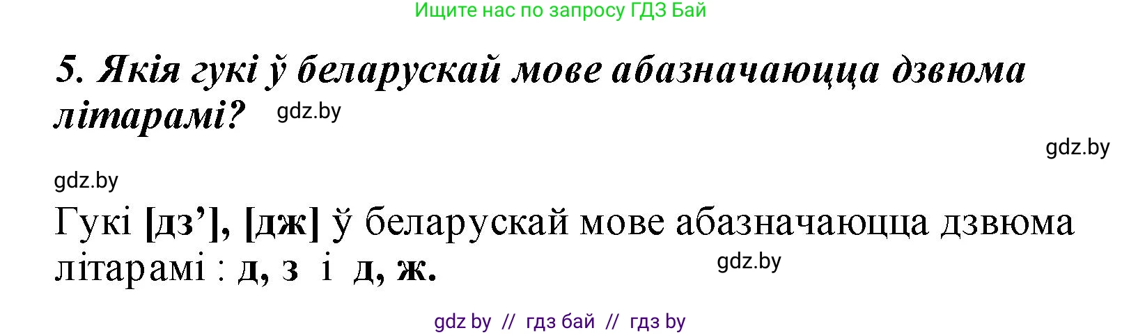 Белорусский язык (Беларуская мова), 2 класс Учебник, автор: Свірыдзенка Вольга Іванаўна, издательство Акадэмія адукацыі, Минск, 2025, голубого цвета, Частка 1, страница 62, номер 5, Решение