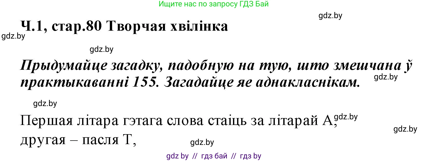 Белорусский язык (Беларуская мова), 2 класс Учебник, автор: Свірыдзенка Вольга Іванаўна, издательство Акадэмія адукацыі, Минск, 2025, голубого цвета, Частка 1, страница 80, Решение