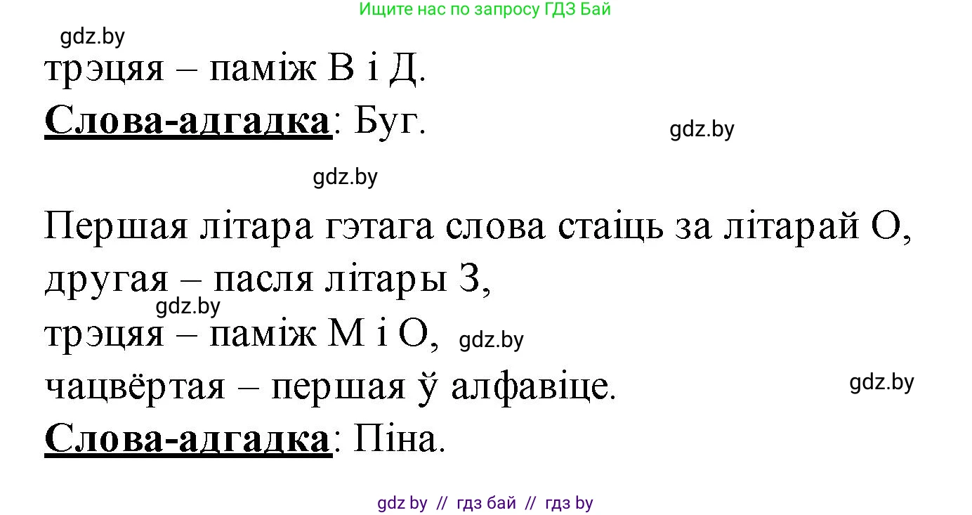 Белорусский язык (Беларуская мова), 2 класс Учебник, автор: Свірыдзенка Вольга Іванаўна, издательство Акадэмія адукацыі, Минск, 2025, голубого цвета, Частка 1, страница 80, Решение (продолжение 2)