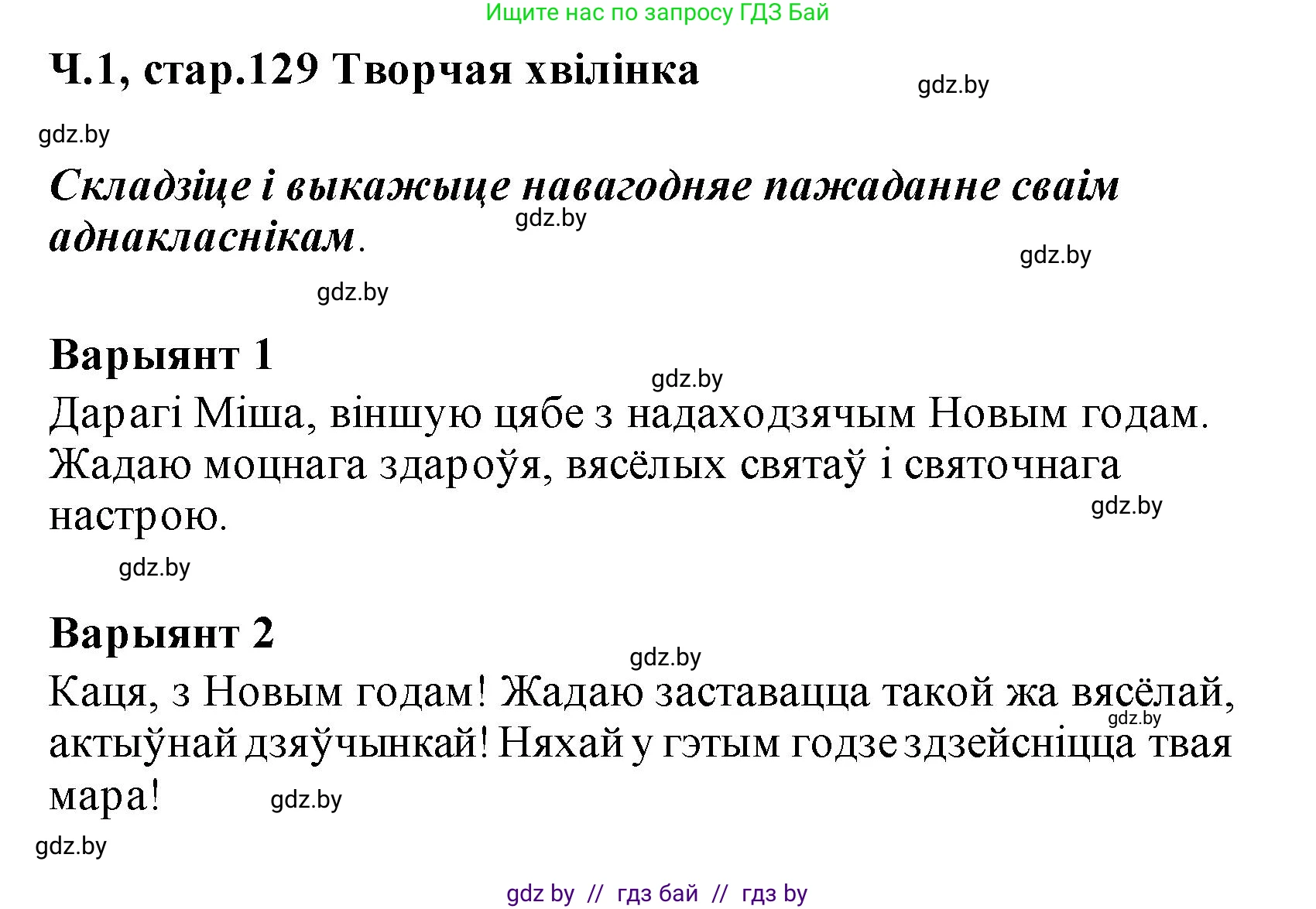 Белорусский язык (Беларуская мова), 2 класс Учебник, автор: Свірыдзенка Вольга Іванаўна, издательство Акадэмія адукацыі, Минск, 2025, голубого цвета, Частка 1, страница 129, Решение