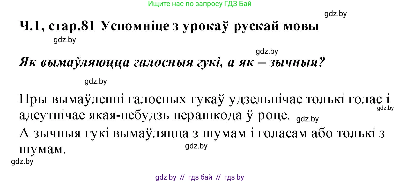 Белорусский язык (Беларуская мова), 2 класс Учебник, автор: Свірыдзенка Вольга Іванаўна, издательство Акадэмія адукацыі, Минск, 2025, голубого цвета, Частка 1, страница 81, Решение