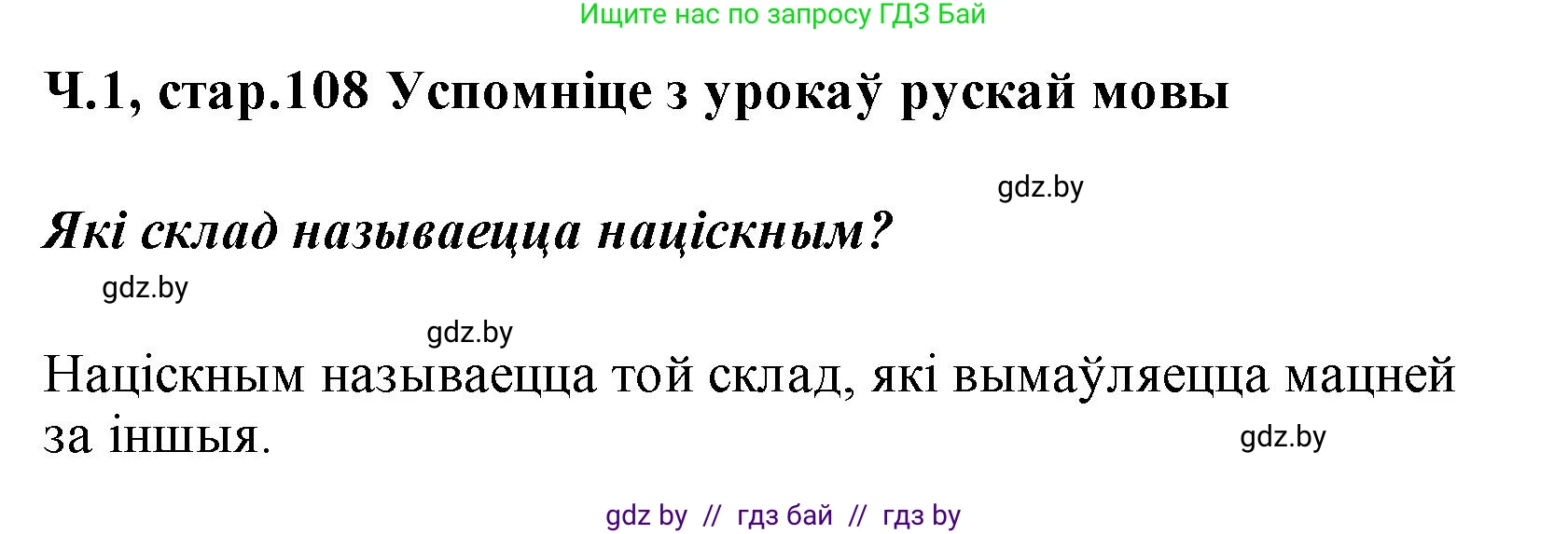 Белорусский язык (Беларуская мова), 2 класс Учебник, автор: Свірыдзенка Вольга Іванаўна, издательство Акадэмія адукацыі, Минск, 2025, голубого цвета, Частка 1, страница 108, Решение