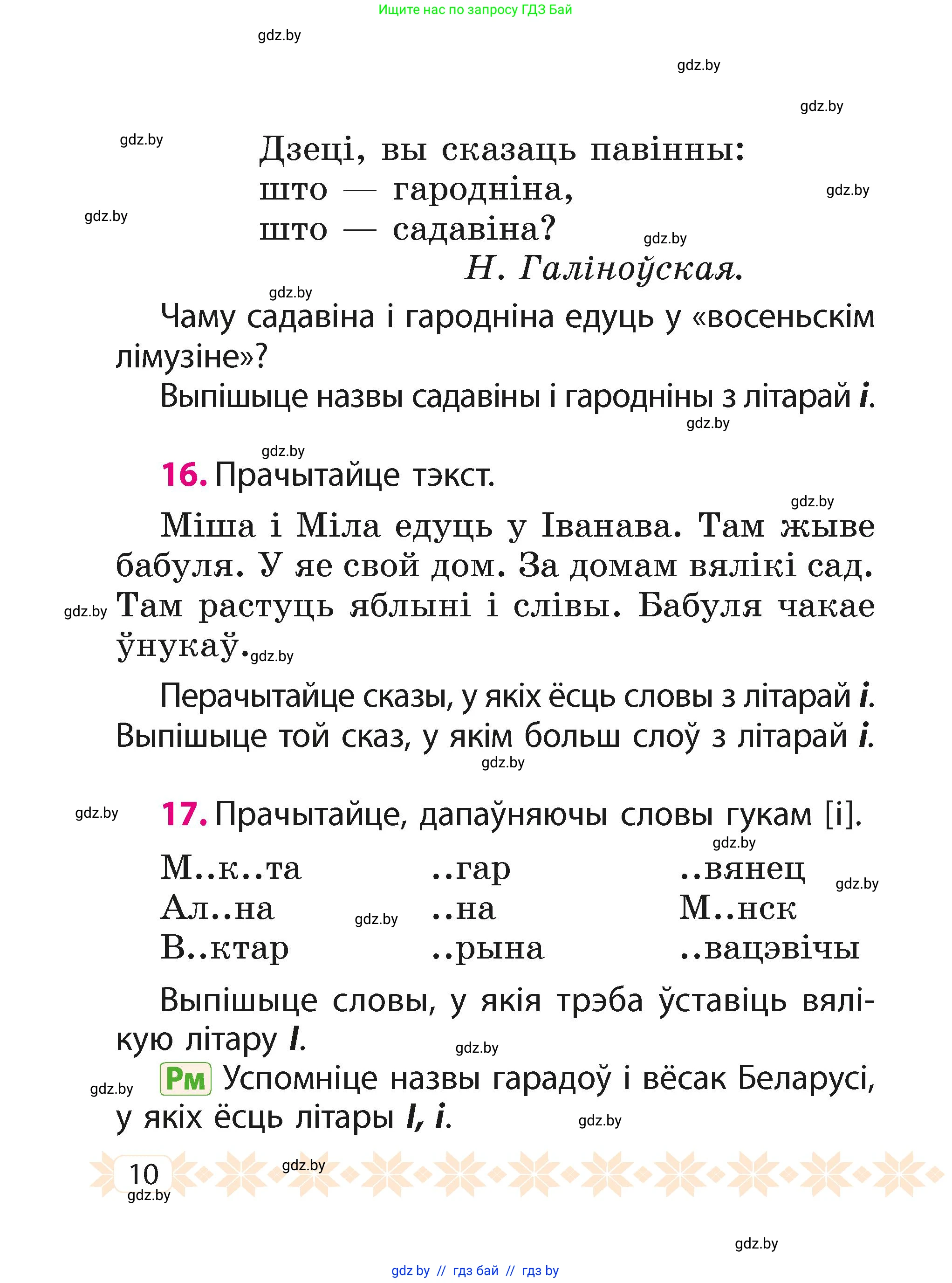 Белорусский язык (Беларуская мова), 2 класс Учебник, автор: Свірыдзенка Вольга Іванаўна, издательство Акадэмія адукацыі, Минск, 2025, голубого цвета, Частка 1, страница 6, номер 10, Условие