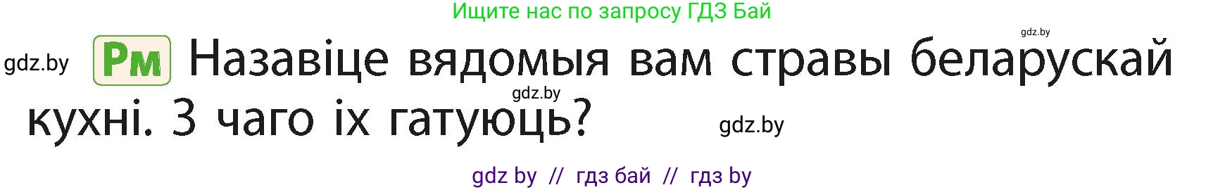 Белорусский язык (Беларуская мова), 2 класс Учебник, автор: Свірыдзенка Вольга Іванаўна, издательство Акадэмія адукацыі, Минск, 2025, голубого цвета, Частка 1, страница 52, номер 102, Условие (продолжение 2)