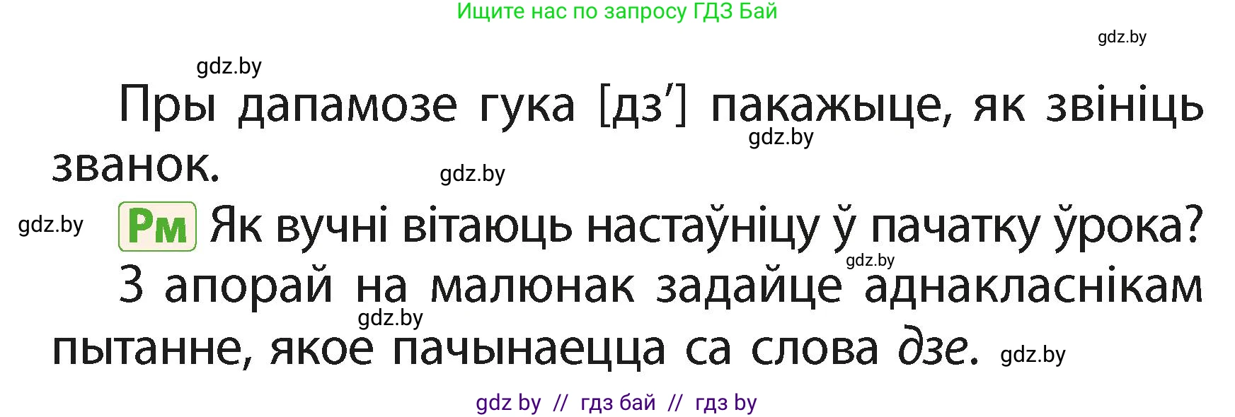 Белорусский язык (Беларуская мова), 2 класс Учебник, автор: Свірыдзенка Вольга Іванаўна, издательство Акадэмія адукацыі, Минск, 2025, голубого цвета, Частка 1, страница 53, номер 104, Условие (продолжение 2)