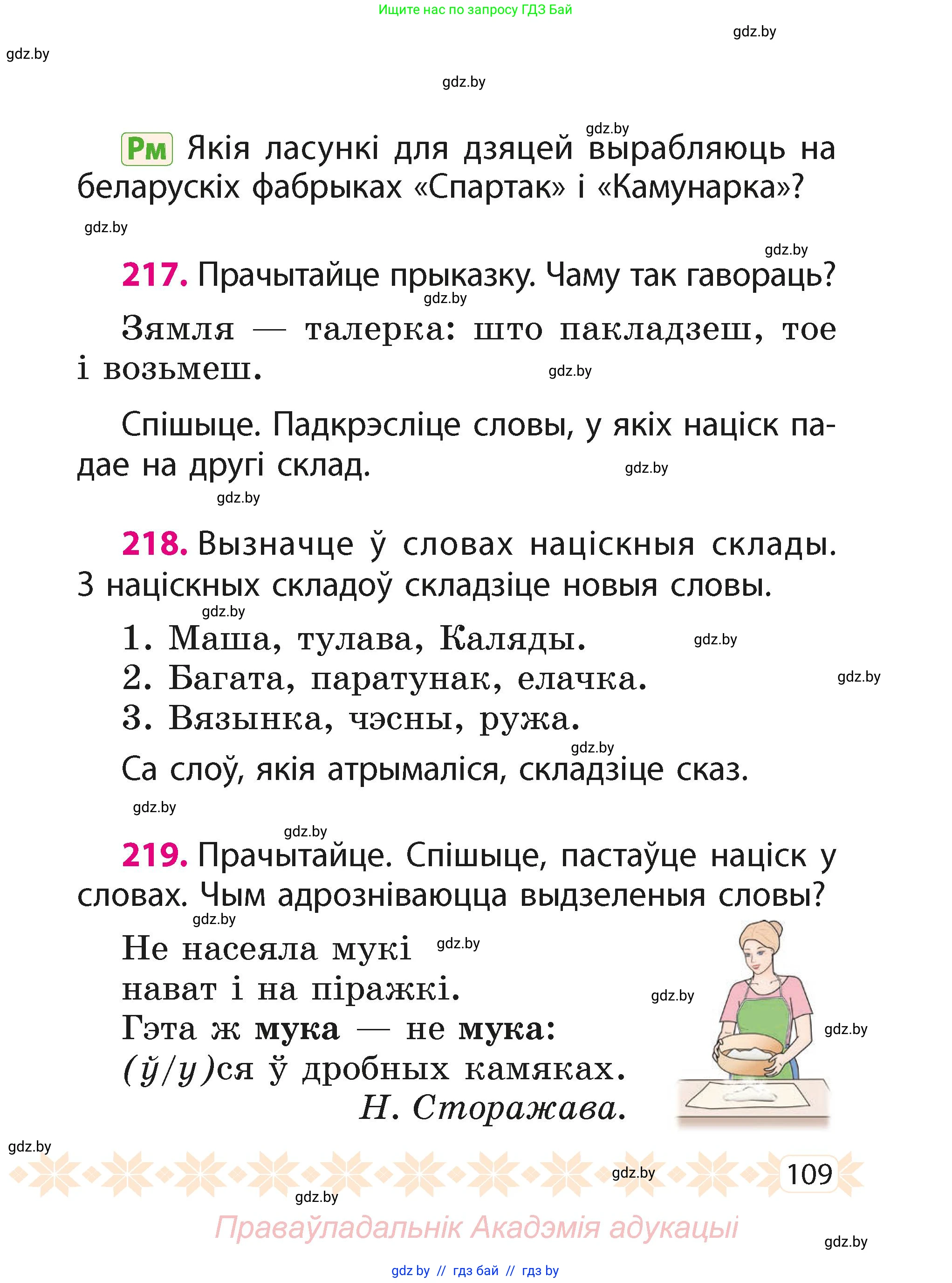 Белорусский язык (Беларуская мова), 2 класс Учебник, автор: Свірыдзенка Вольга Іванаўна, издательство Акадэмія адукацыі, Минск, 2025, голубого цвета, Частка 1, страница 56, номер 109, Условие