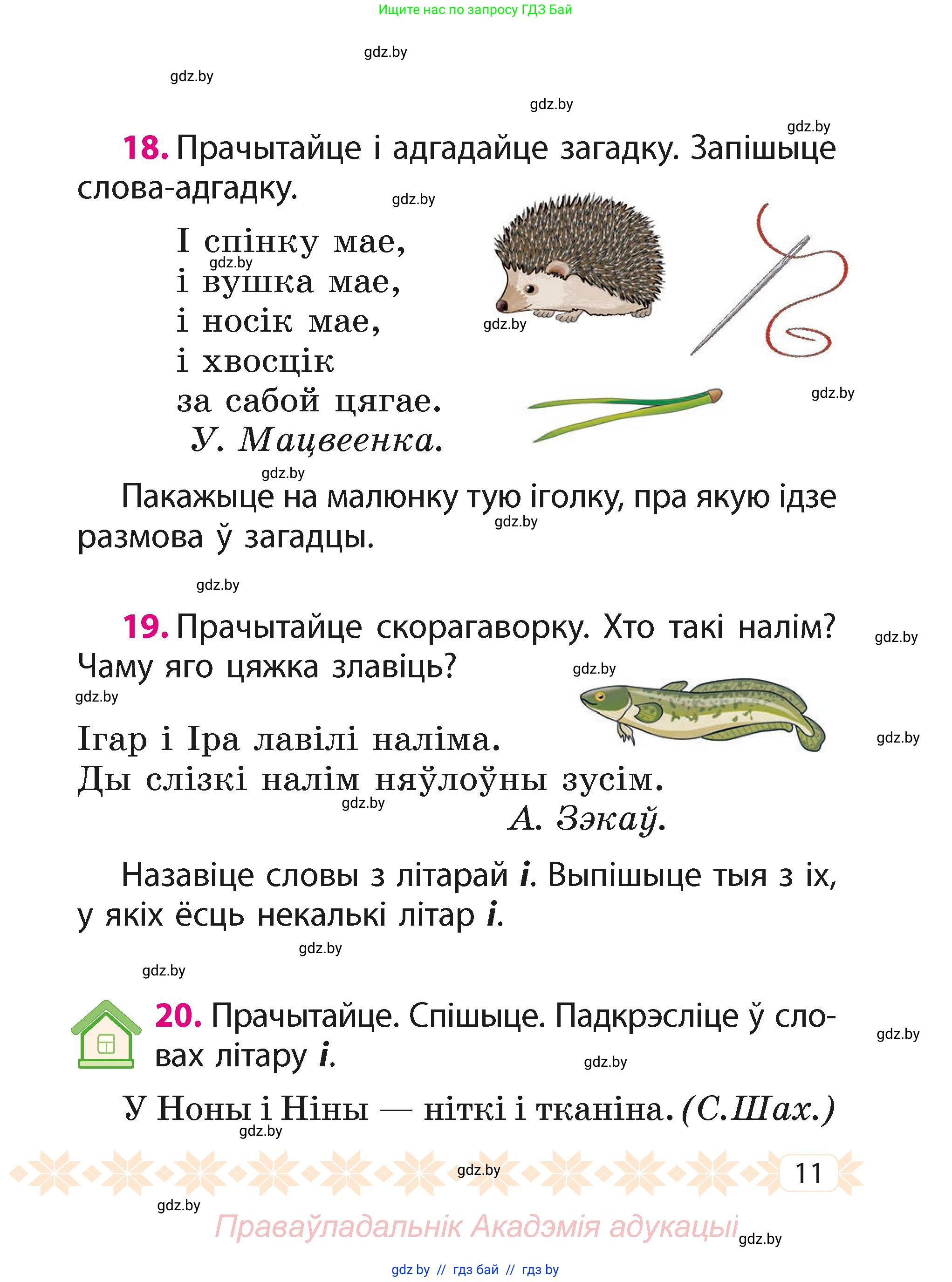 Белорусский язык (Беларуская мова), 2 класс Учебник, автор: Свірыдзенка Вольга Іванаўна, издательство Акадэмія адукацыі, Минск, 2025, голубого цвета, Частка 1, страница 7, номер 11, Условие