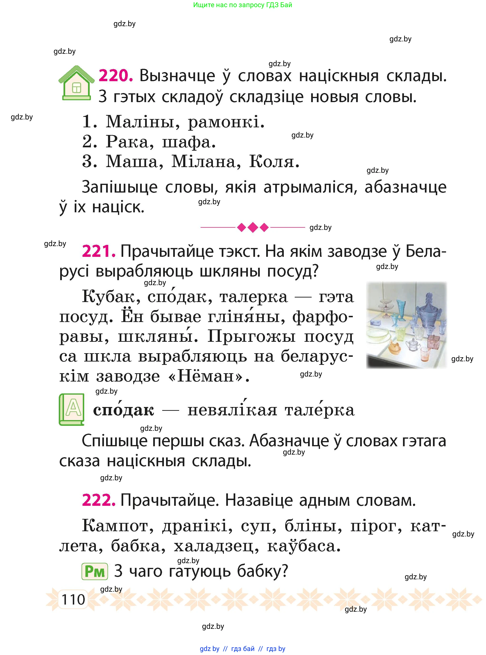 Белорусский язык (Беларуская мова), 2 класс Учебник, автор: Свірыдзенка Вольга Іванаўна, издательство Акадэмія адукацыі, Минск, 2025, голубого цвета, Частка 1, страница 56, номер 110, Условие