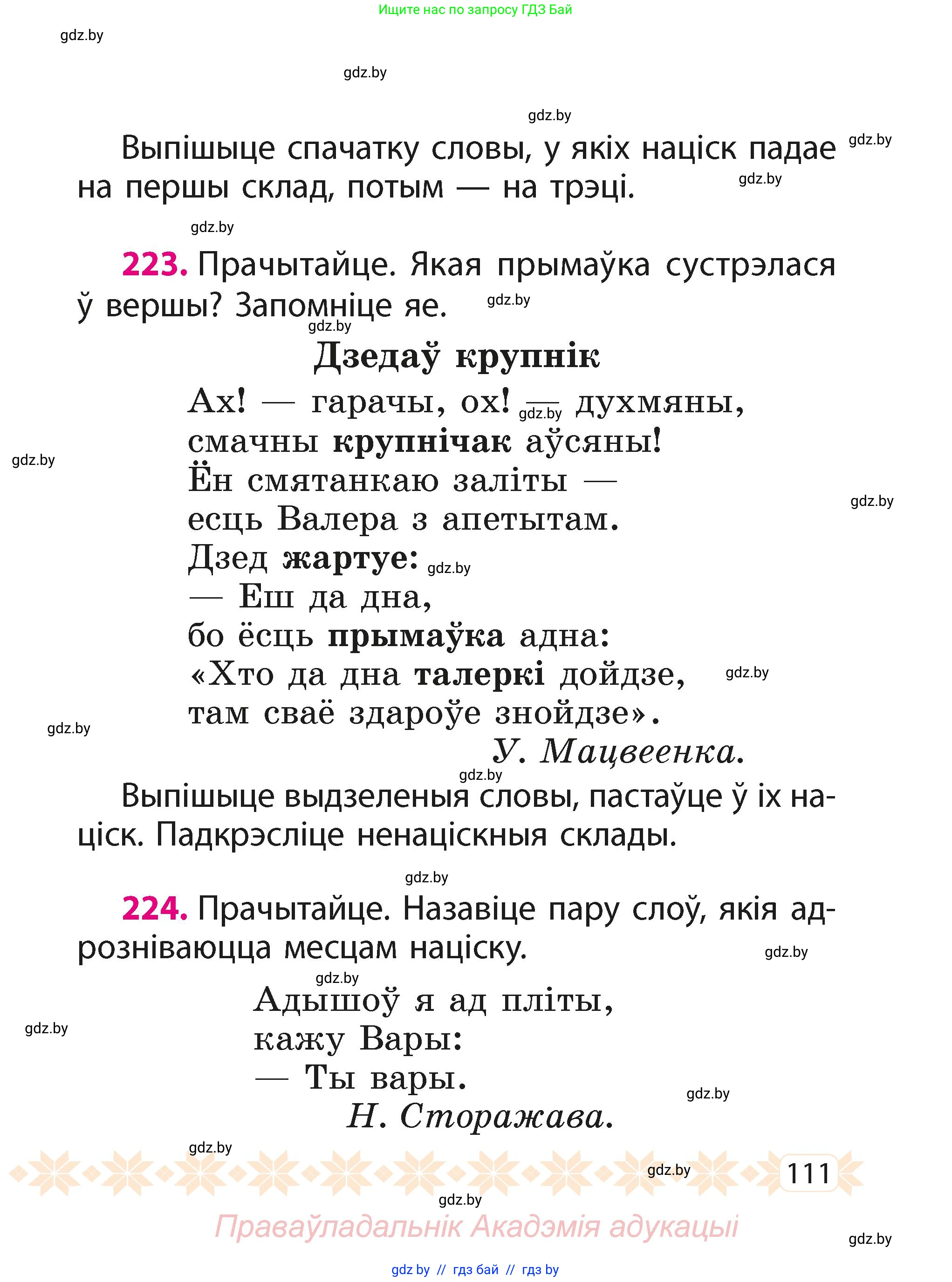 Белорусский язык (Беларуская мова), 2 класс Учебник, автор: Свірыдзенка Вольга Іванаўна, издательство Акадэмія адукацыі, Минск, 2025, голубого цвета, Частка 1, страница 56, номер 111, Условие
