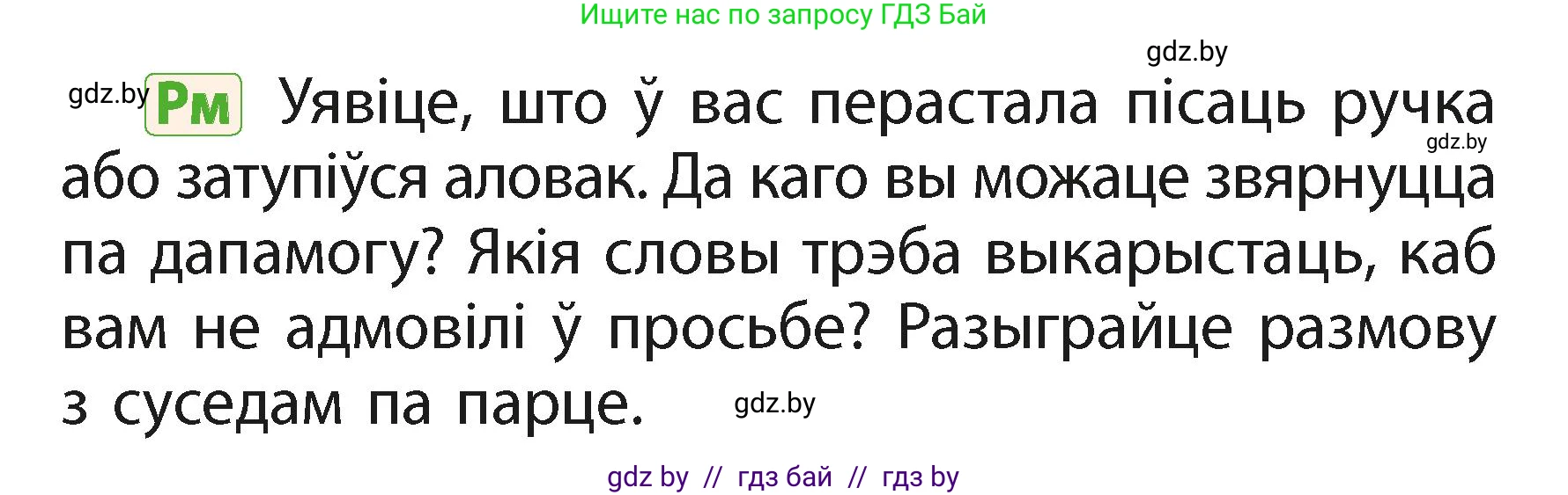 Белорусский язык (Беларуская мова), 2 класс Учебник, автор: Свірыдзенка Вольга Іванаўна, издательство Акадэмія адукацыі, Минск, 2025, голубого цвета, Частка 1, страница 56, номер 111, Условие (продолжение 2)