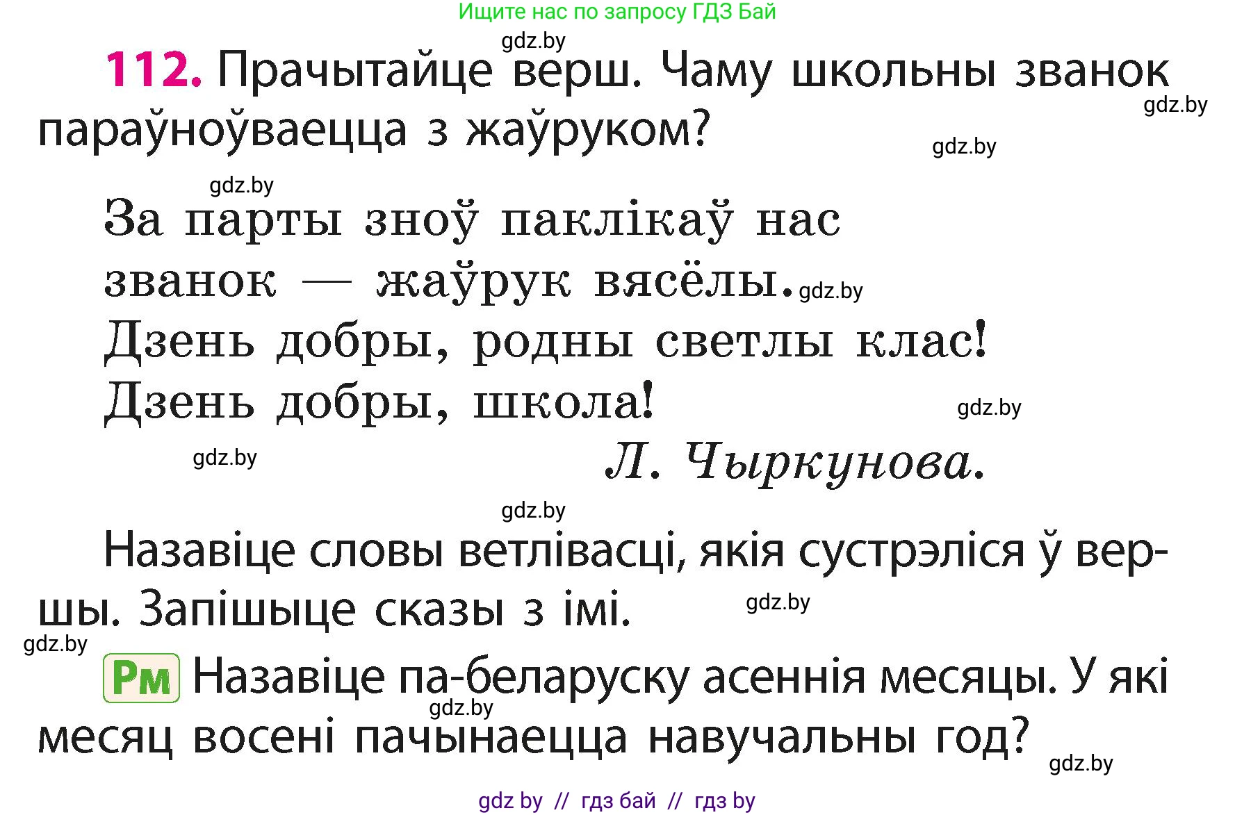 Белорусский язык (Беларуская мова), 2 класс Учебник, автор: Свірыдзенка Вольга Іванаўна, издательство Акадэмія адукацыі, Минск, 2025, голубого цвета, Частка 1, страница 57, номер 112, Условие