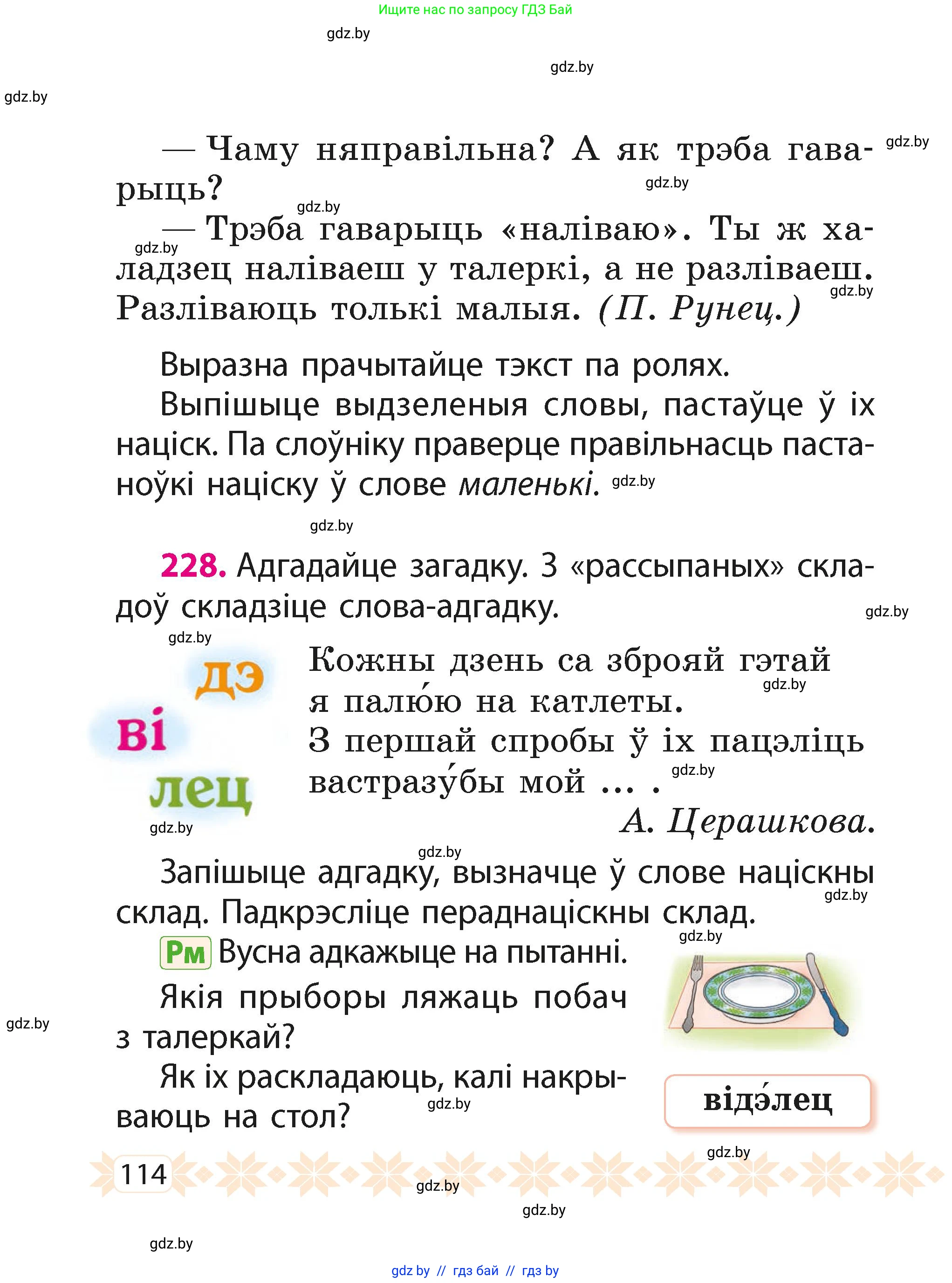 Белорусский язык (Беларуская мова), 2 класс Учебник, автор: Свірыдзенка Вольга Іванаўна, издательство Акадэмія адукацыі, Минск, 2025, голубого цвета, Частка 1, страница 58, номер 114, Условие