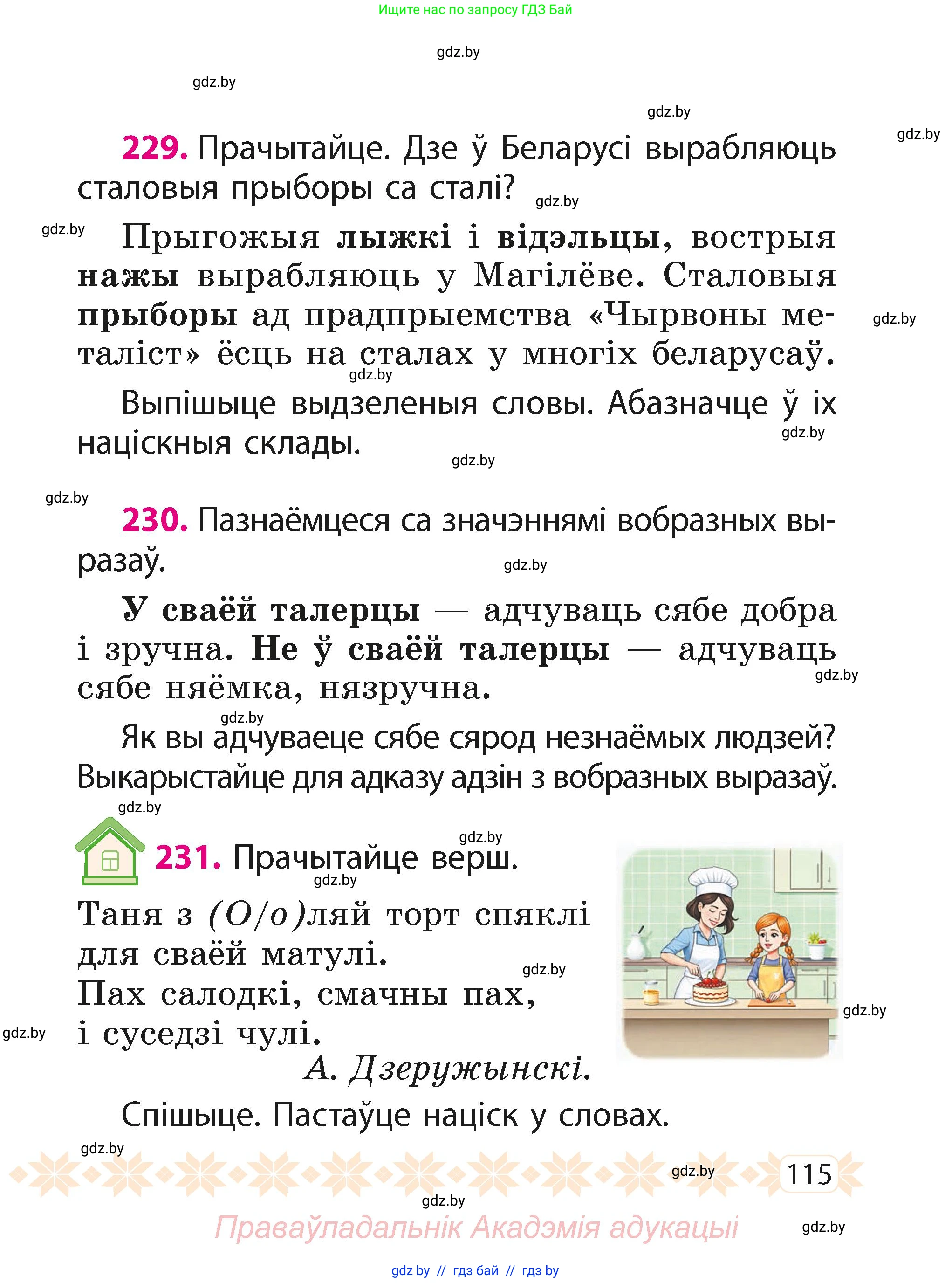 Белорусский язык (Беларуская мова), 2 класс Учебник, автор: Свірыдзенка Вольга Іванаўна, издательство Акадэмія адукацыі, Минск, 2025, голубого цвета, Частка 1, страница 58, номер 115, Условие