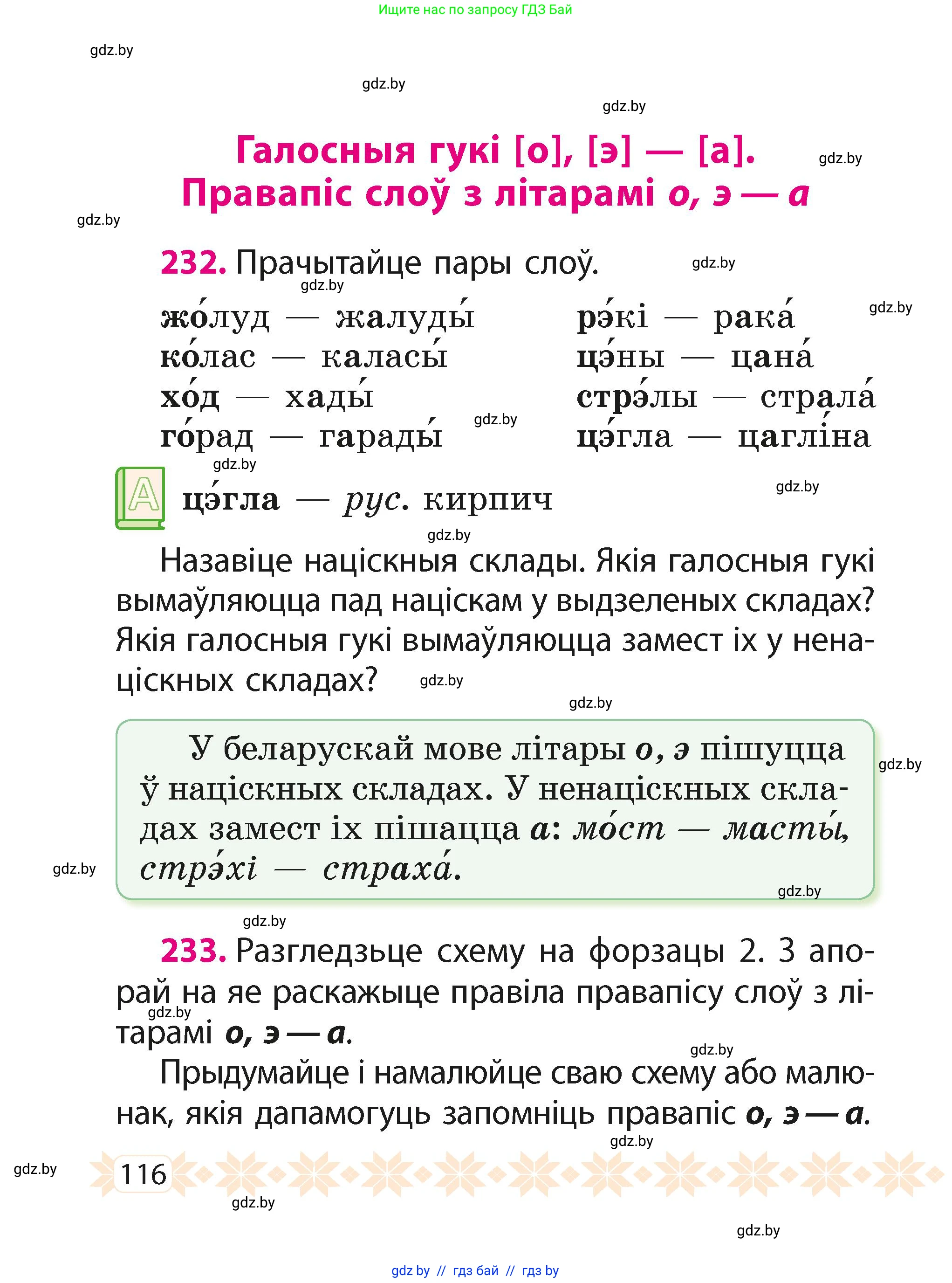 Белорусский язык (Беларуская мова), 2 класс Учебник, автор: Свірыдзенка Вольга Іванаўна, издательство Акадэмія адукацыі, Минск, 2025, голубого цвета, Частка 1, страница 59, номер 116, Условие