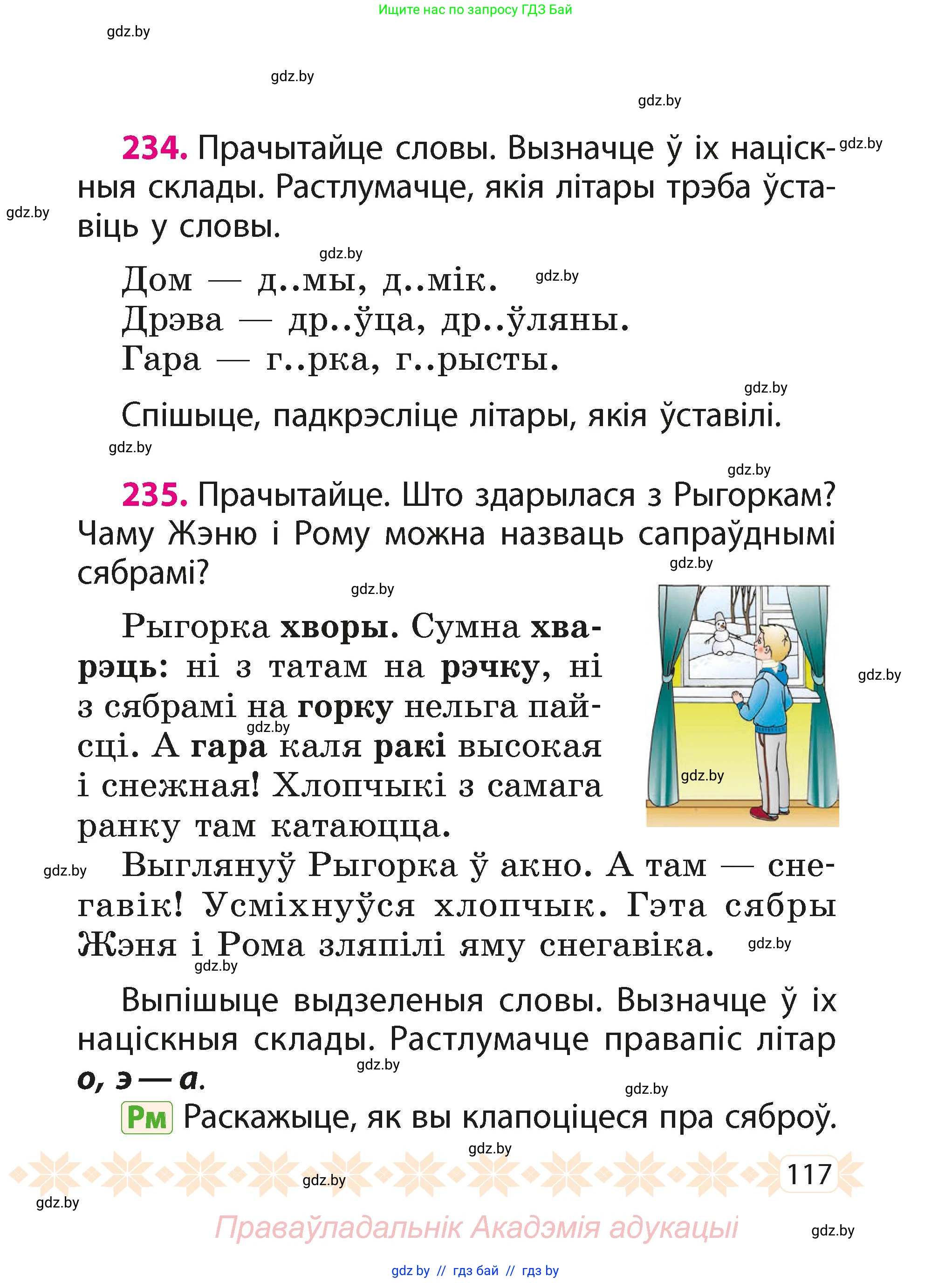 Белорусский язык (Беларуская мова), 2 класс Учебник, автор: Свірыдзенка Вольга Іванаўна, издательство Акадэмія адукацыі, Минск, 2025, голубого цвета, Частка 1, страница 59, номер 117, Условие