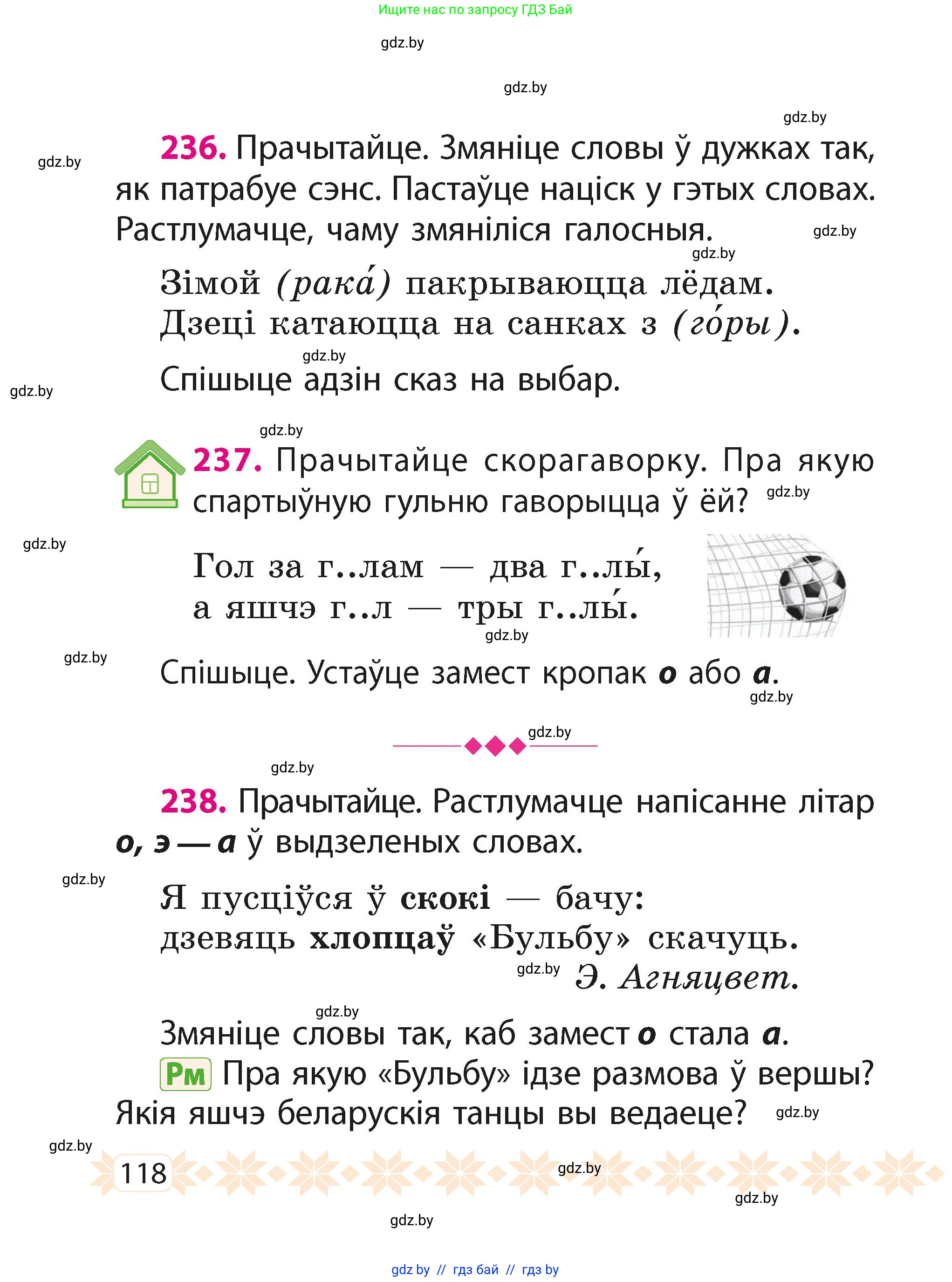 Белорусский язык (Беларуская мова), 2 класс Учебник, автор: Свірыдзенка Вольга Іванаўна, издательство Акадэмія адукацыі, Минск, 2025, голубого цвета, Частка 1, страница 59, номер 118, Условие