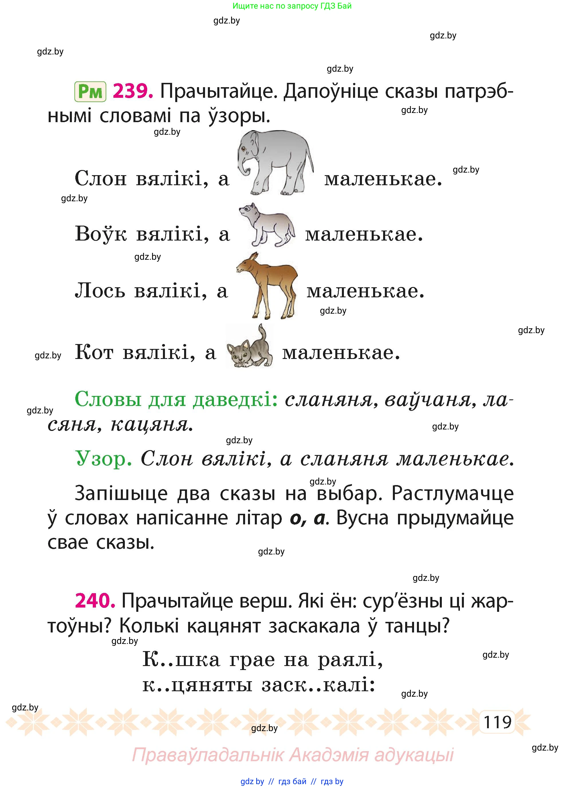 Белорусский язык (Беларуская мова), 2 класс Учебник, автор: Свірыдзенка Вольга Іванаўна, издательство Акадэмія адукацыі, Минск, 2025, голубого цвета, Частка 1, страница 60, номер 119, Условие