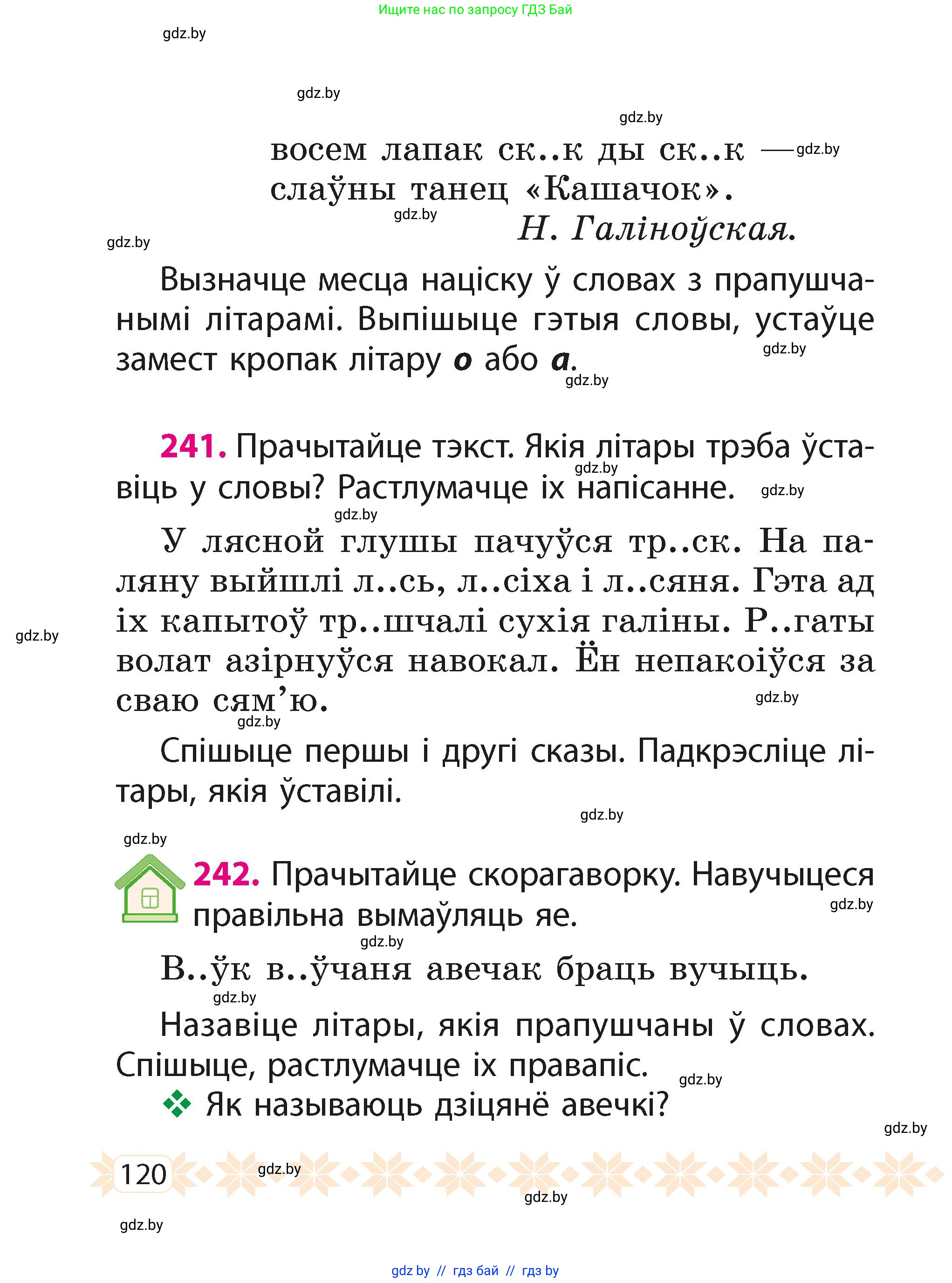 Белорусский язык (Беларуская мова), 2 класс Учебник, автор: Свірыдзенка Вольга Іванаўна, издательство Акадэмія адукацыі, Минск, 2025, голубого цвета, Частка 1, страница 61, номер 120, Условие