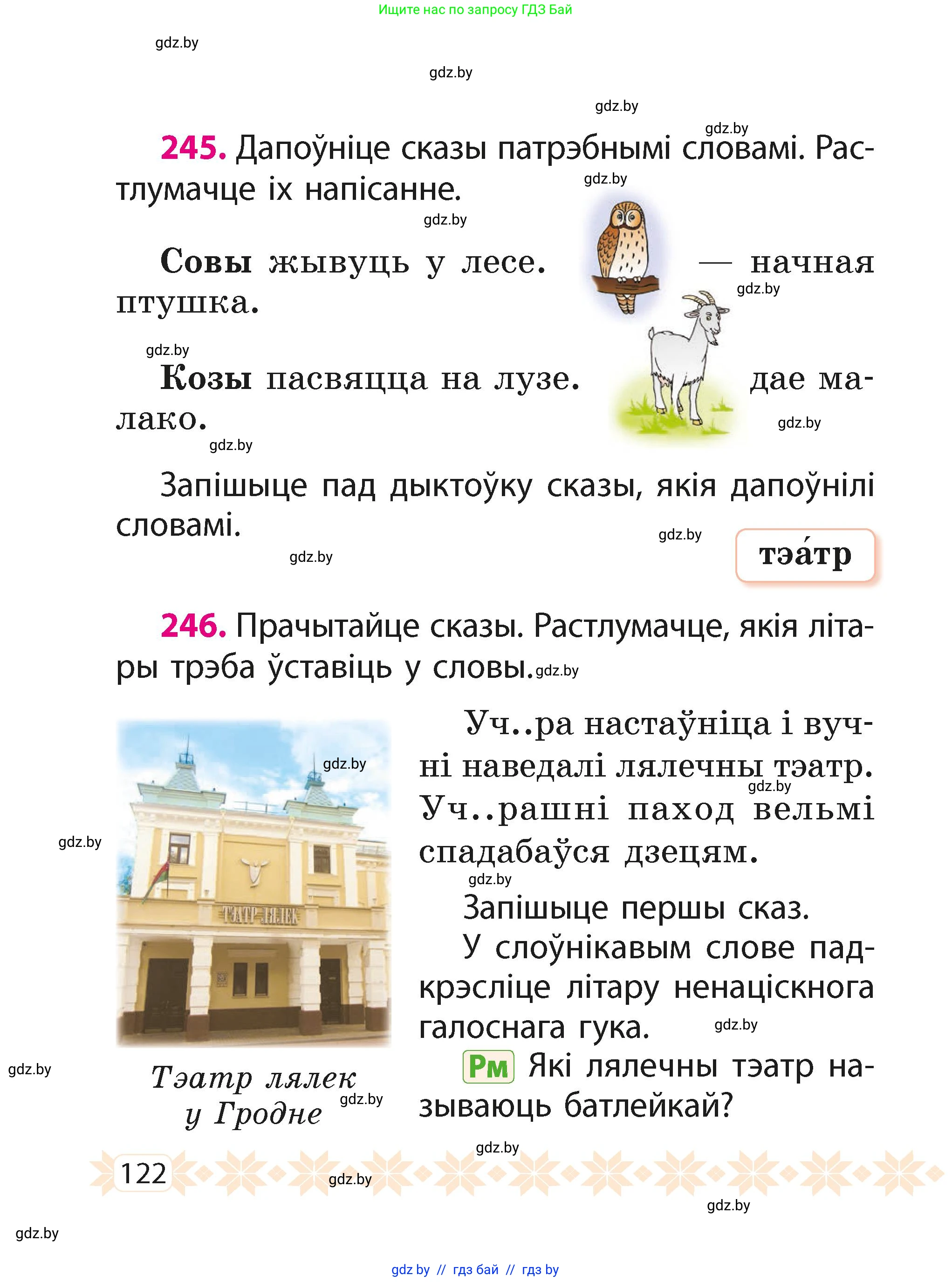 Белорусский язык (Беларуская мова), 2 класс Учебник, автор: Свірыдзенка Вольга Іванаўна, издательство Акадэмія адукацыі, Минск, 2025, голубого цвета, Частка 1, страница 61, номер 122, Условие
