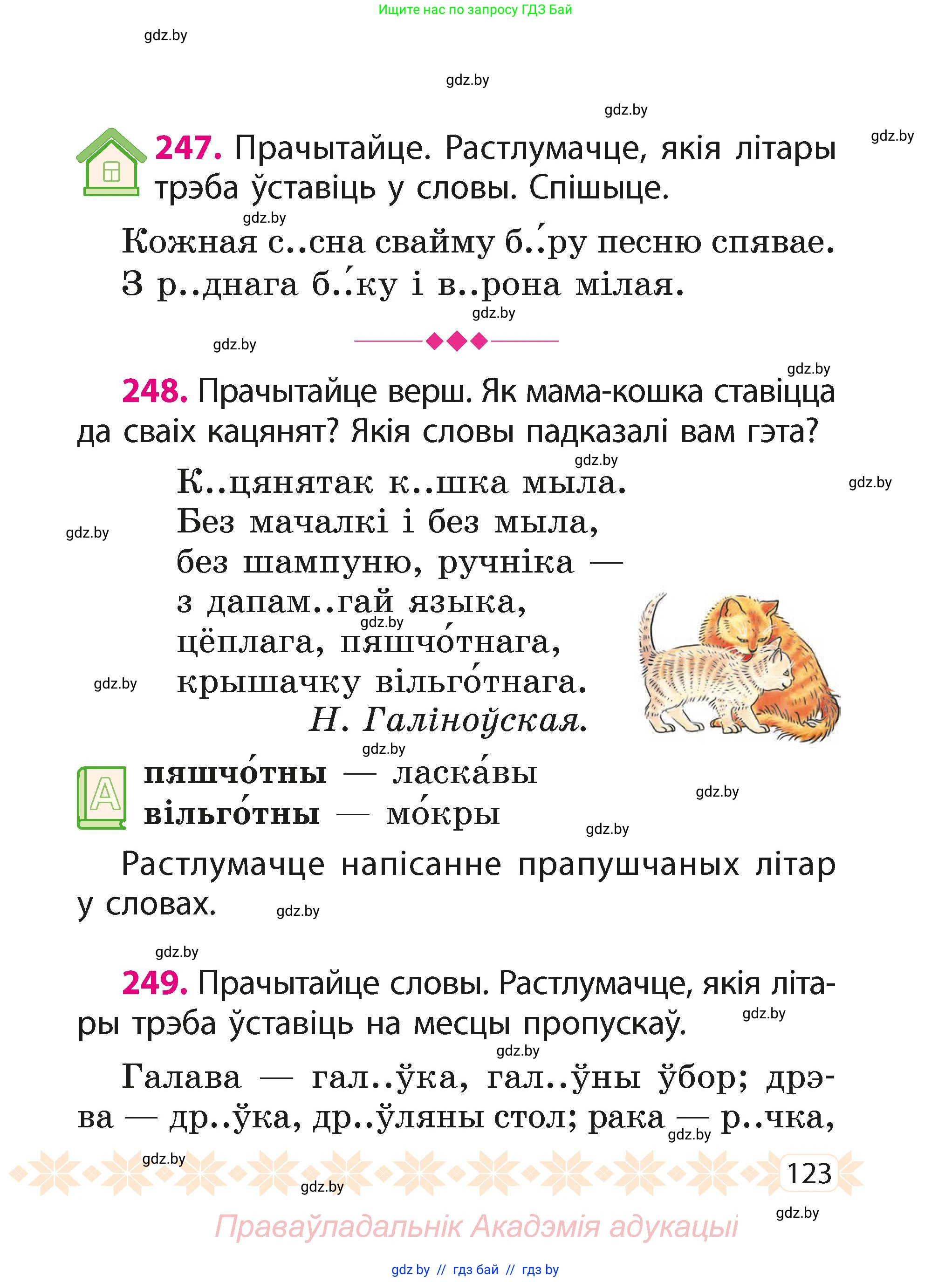 Белорусский язык (Беларуская мова), 2 класс Учебник, автор: Свірыдзенка Вольга Іванаўна, издательство Акадэмія адукацыі, Минск, 2025, голубого цвета, Частка 1, страница 63, номер 123, Условие