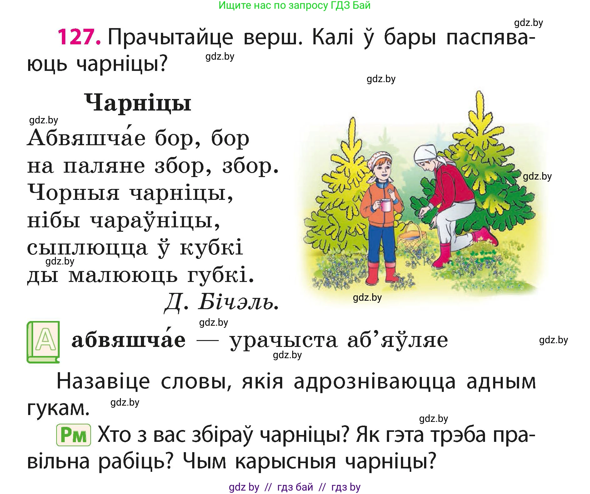 Белорусский язык (Беларуская мова), 2 класс Учебник, автор: Свірыдзенка Вольга Іванаўна, издательство Акадэмія адукацыі, Минск, 2025, голубого цвета, Частка 1, страница 65, номер 127, Условие