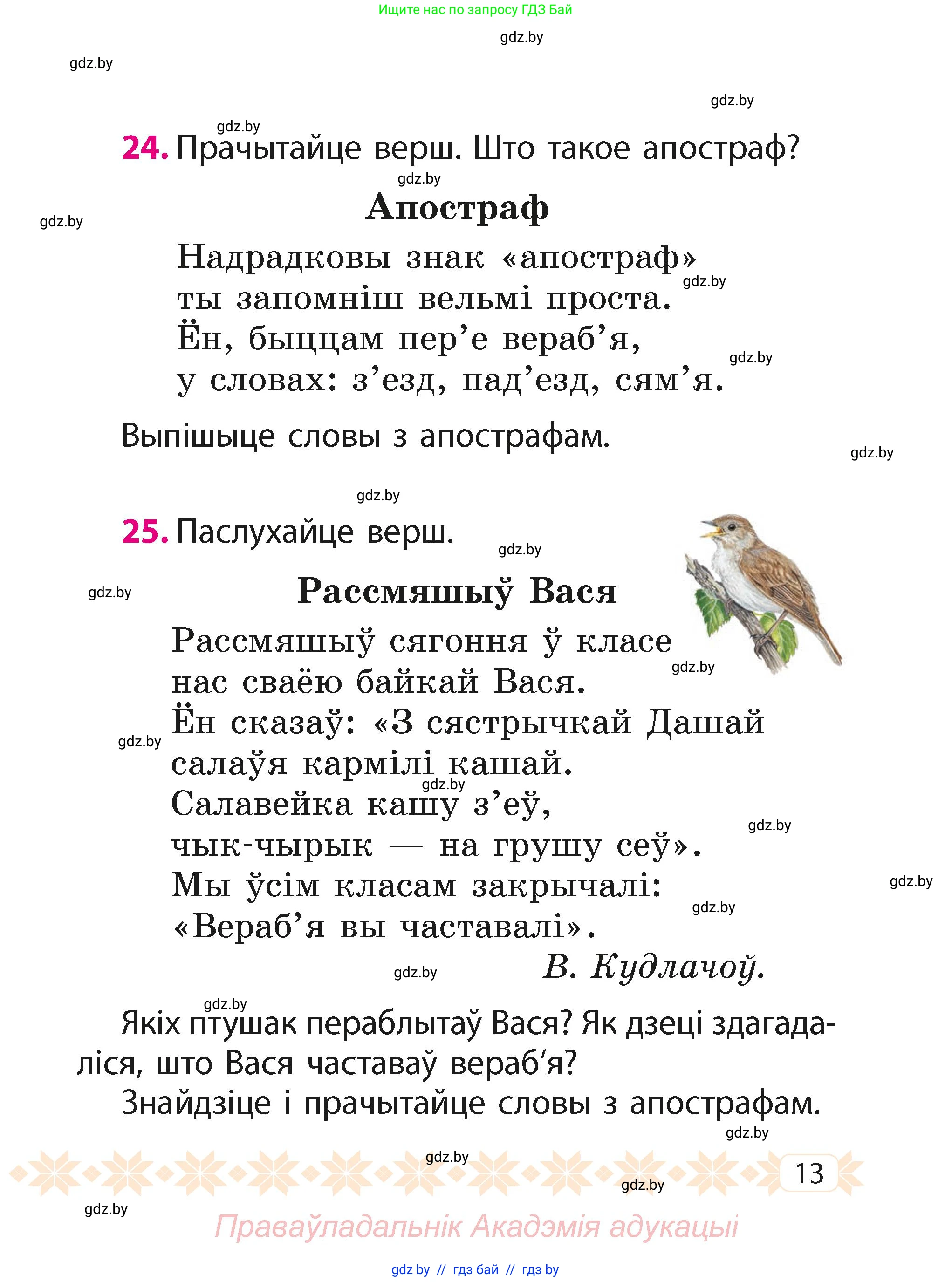 Белорусский язык (Беларуская мова), 2 класс Учебник, автор: Свірыдзенка Вольга Іванаўна, издательство Акадэмія адукацыі, Минск, 2025, голубого цвета, Частка 1, страница 8, номер 13, Условие