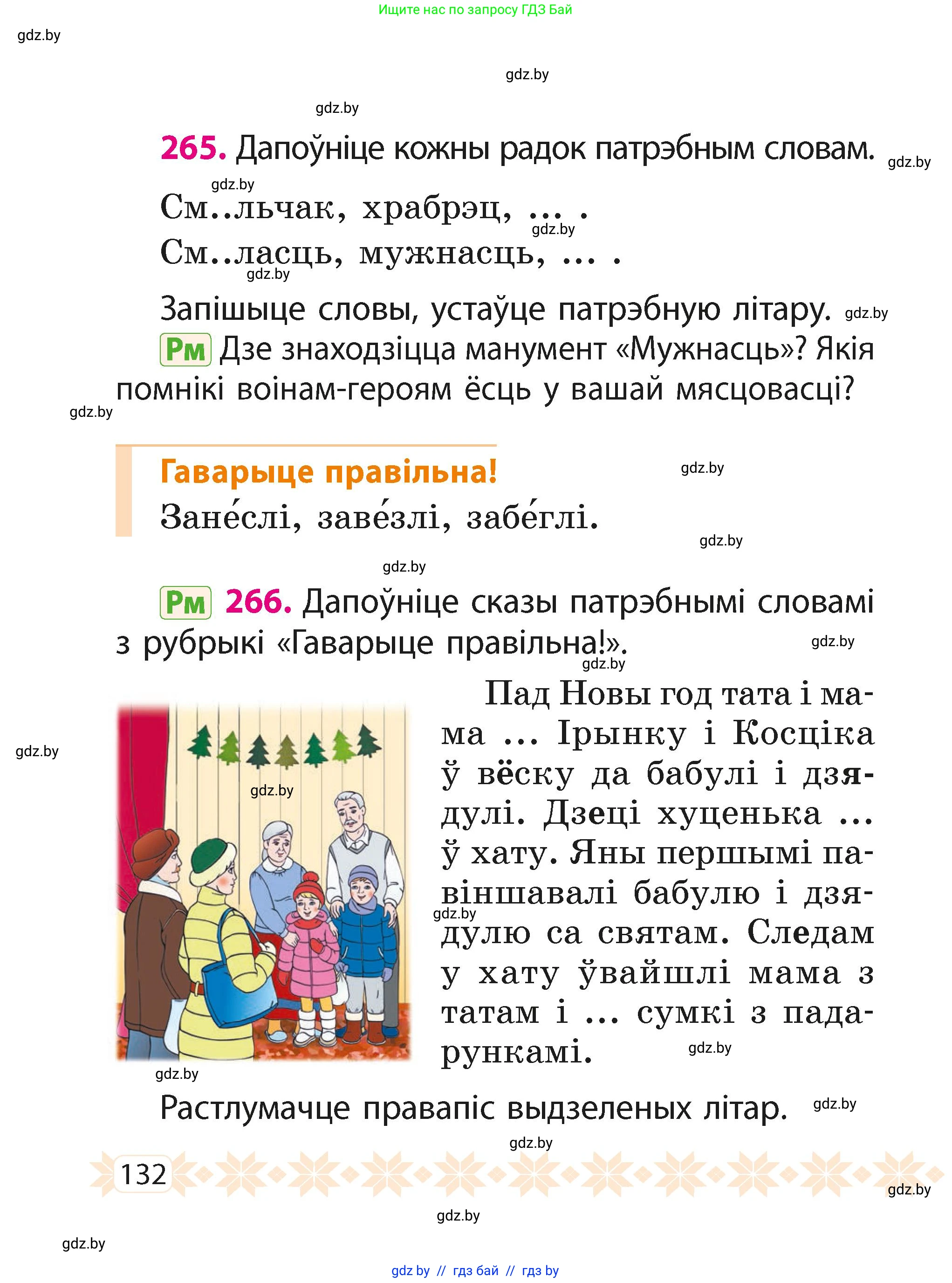 Белорусский язык (Беларуская мова), 2 класс Учебник, автор: Свірыдзенка Вольга Іванаўна, издательство Акадэмія адукацыі, Минск, 2025, голубого цвета, Частка 1, страница 68, номер 132, Условие