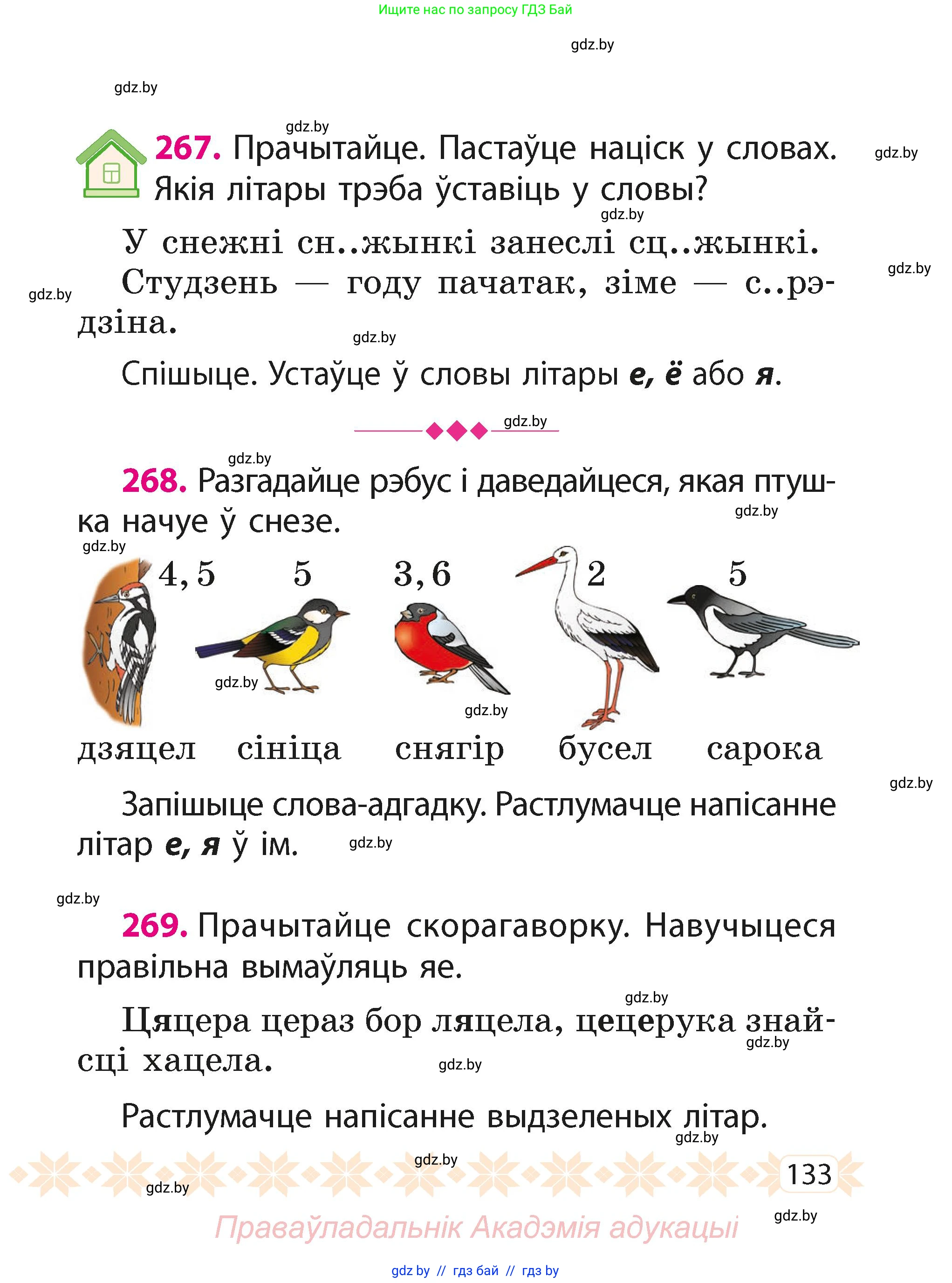 Белорусский язык (Беларуская мова), 2 класс Учебник, автор: Свірыдзенка Вольга Іванаўна, издательство Акадэмія адукацыі, Минск, 2025, голубого цвета, Частка 1, страница 68, номер 133, Условие