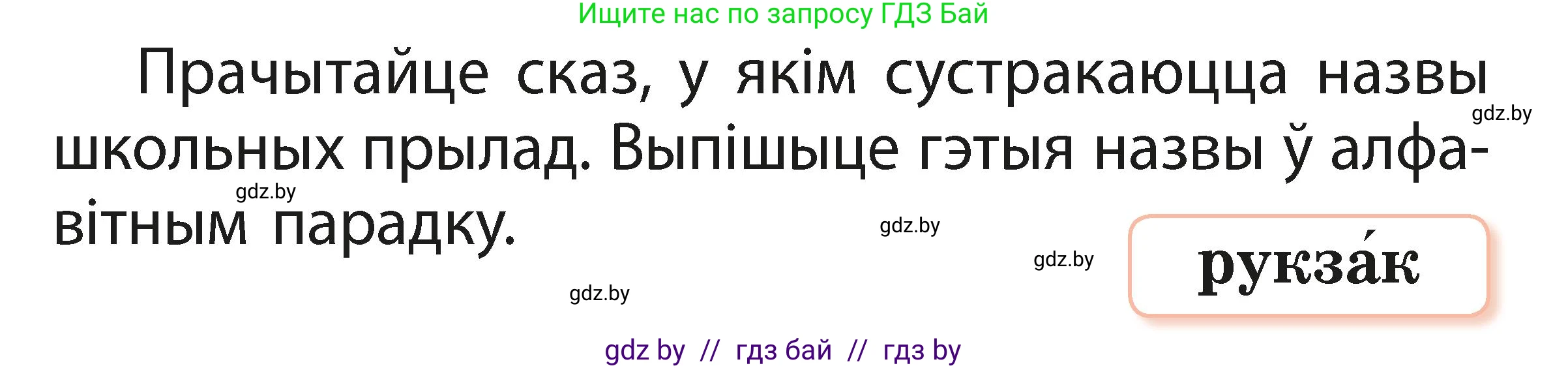 Белорусский язык (Беларуская мова), 2 класс Учебник, автор: Свірыдзенка Вольга Іванаўна, издательство Акадэмія адукацыі, Минск, 2025, голубого цвета, Частка 1, страница 70, номер 136, Условие (продолжение 2)