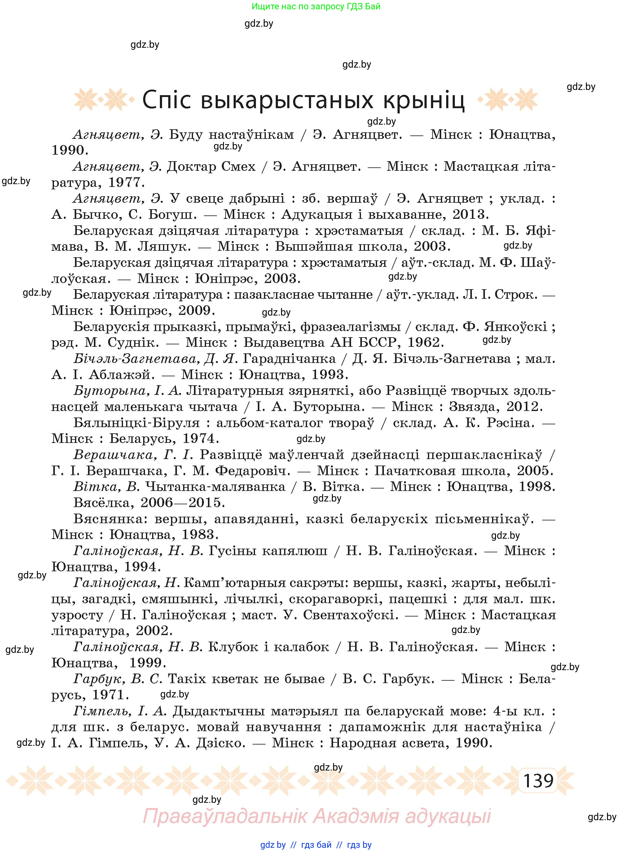 Белорусский язык (Беларуская мова), 2 класс Учебник, автор: Свірыдзенка Вольга Іванаўна, издательство Акадэмія адукацыі, Минск, 2025, голубого цвета, Частка 1, страница 72, номер 139, Условие