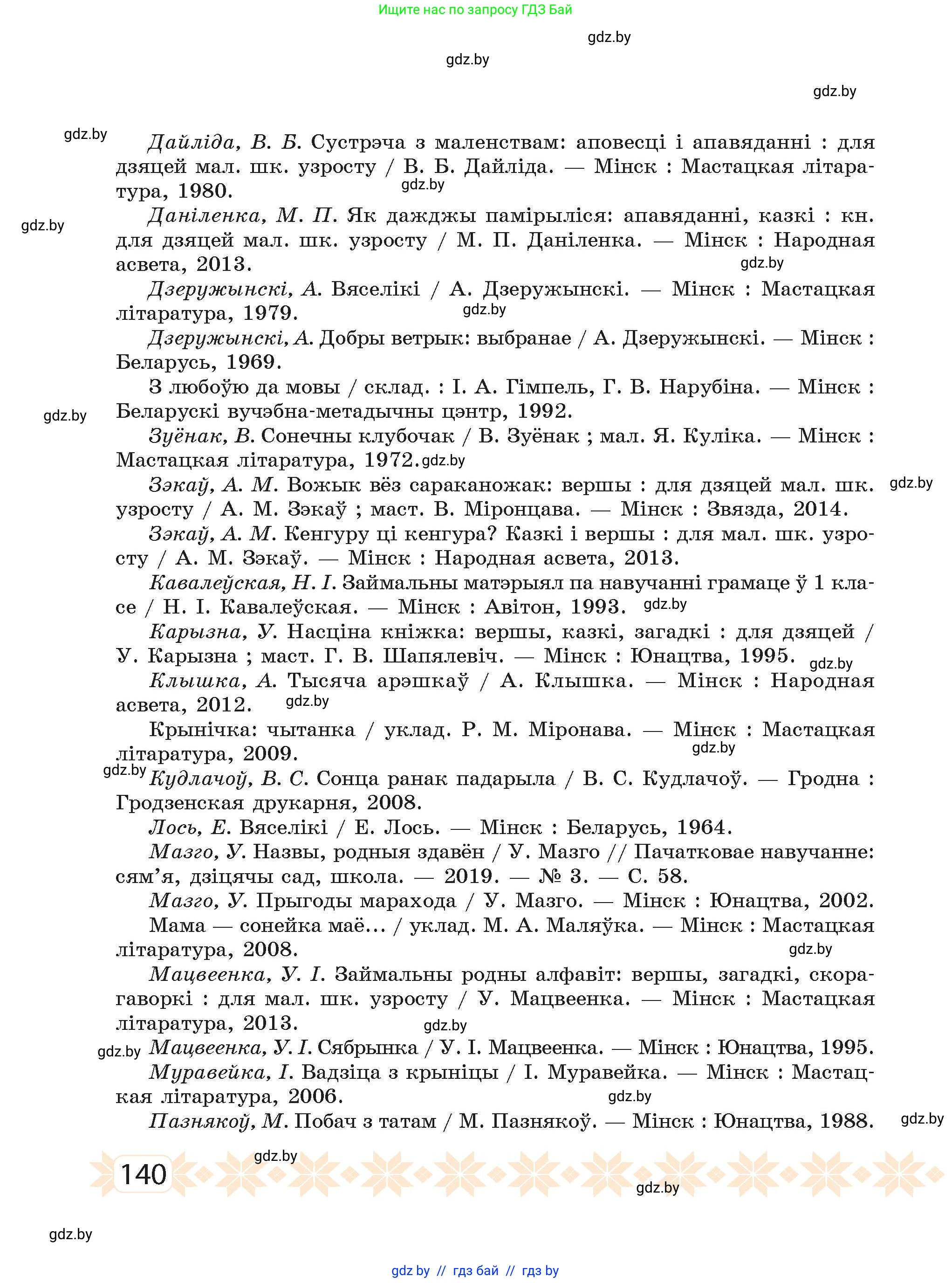 Белорусский язык (Беларуская мова), 2 класс Учебник, автор: Свірыдзенка Вольга Іванаўна, издательство Акадэмія адукацыі, Минск, 2025, голубого цвета, Частка 1, страница 72, номер 140, Условие