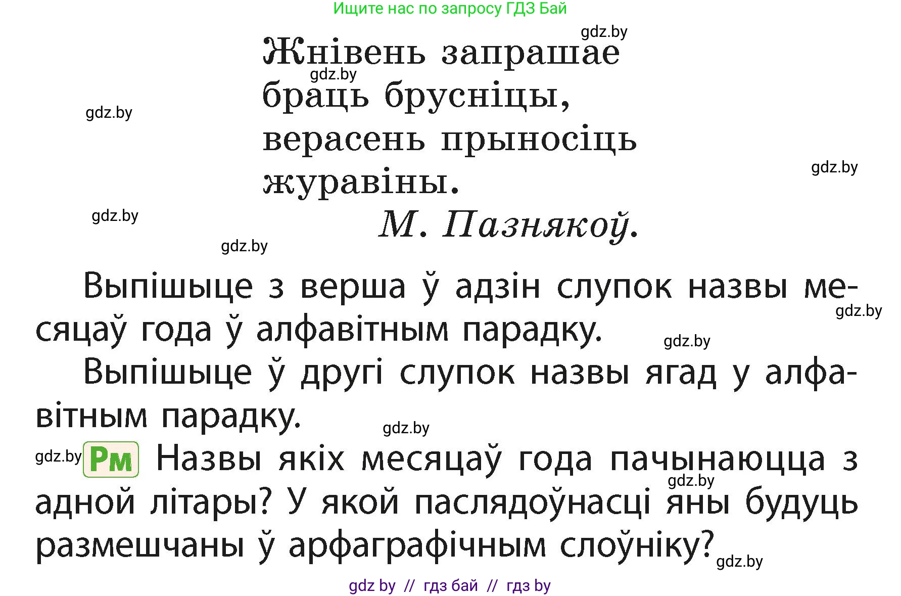 Белорусский язык (Беларуская мова), 2 класс Учебник, автор: Свірыдзенка Вольга Іванаўна, издательство Акадэмія адукацыі, Минск, 2025, голубого цвета, Частка 1, страница 72, номер 141, Условие (продолжение 2)