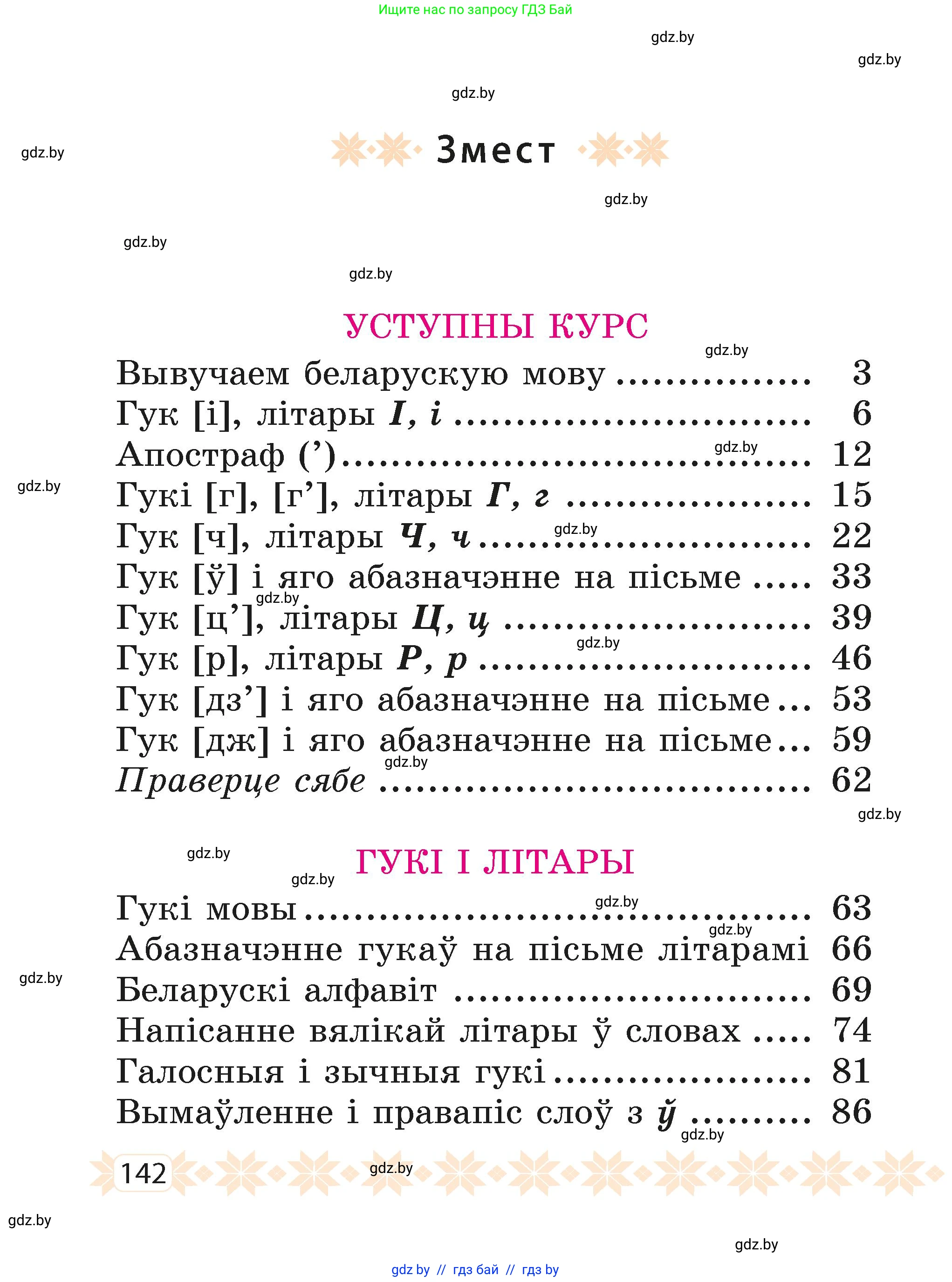 Белорусский язык (Беларуская мова), 2 класс Учебник, автор: Свірыдзенка Вольга Іванаўна, издательство Акадэмія адукацыі, Минск, 2025, голубого цвета, Частка 1, страница 73, номер 142, Условие