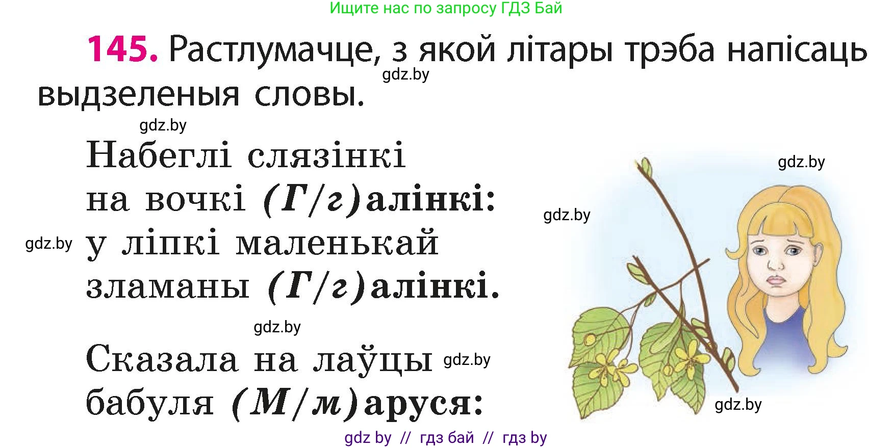 Белорусский язык (Беларуская мова), 2 класс Учебник, автор: Свірыдзенка Вольга Іванаўна, издательство Акадэмія адукацыі, Минск, 2025, голубого цвета, Частка 1, страница 74, номер 145, Условие