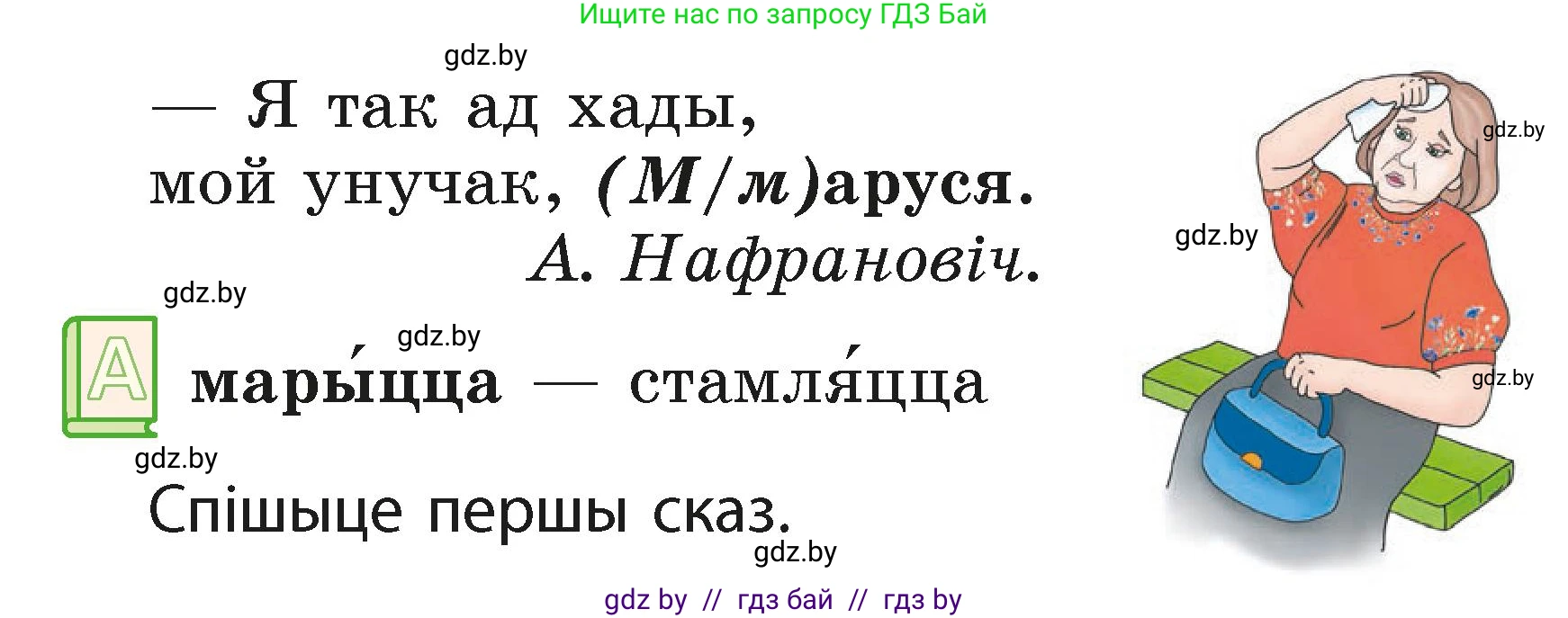 Белорусский язык (Беларуская мова), 2 класс Учебник, автор: Свірыдзенка Вольга Іванаўна, издательство Акадэмія адукацыі, Минск, 2025, голубого цвета, Частка 1, страница 74, номер 145, Условие (продолжение 2)