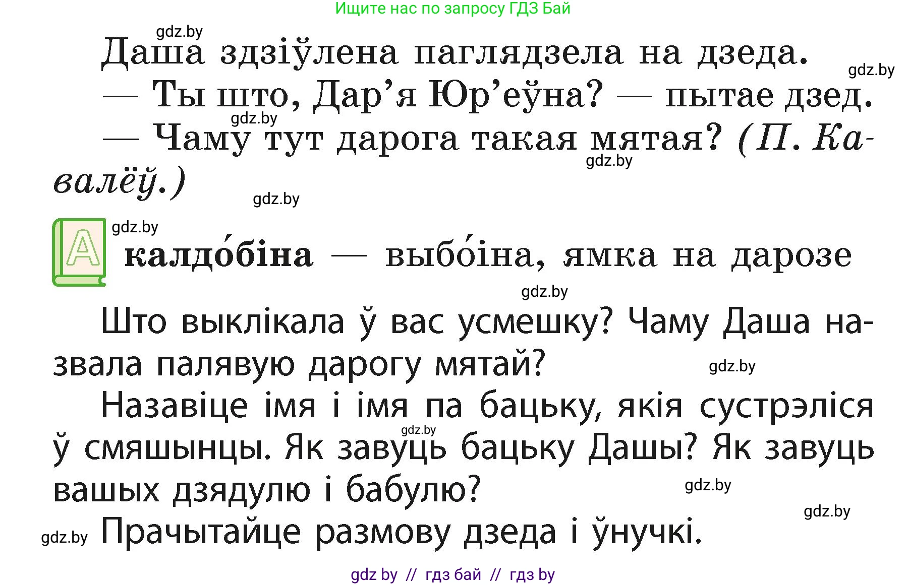 Белорусский язык (Беларуская мова), 2 класс Учебник, автор: Свірыдзенка Вольга Іванаўна, издательство Акадэмія адукацыі, Минск, 2025, голубого цвета, Частка 1, страница 75, номер 147, Условие (продолжение 2)
