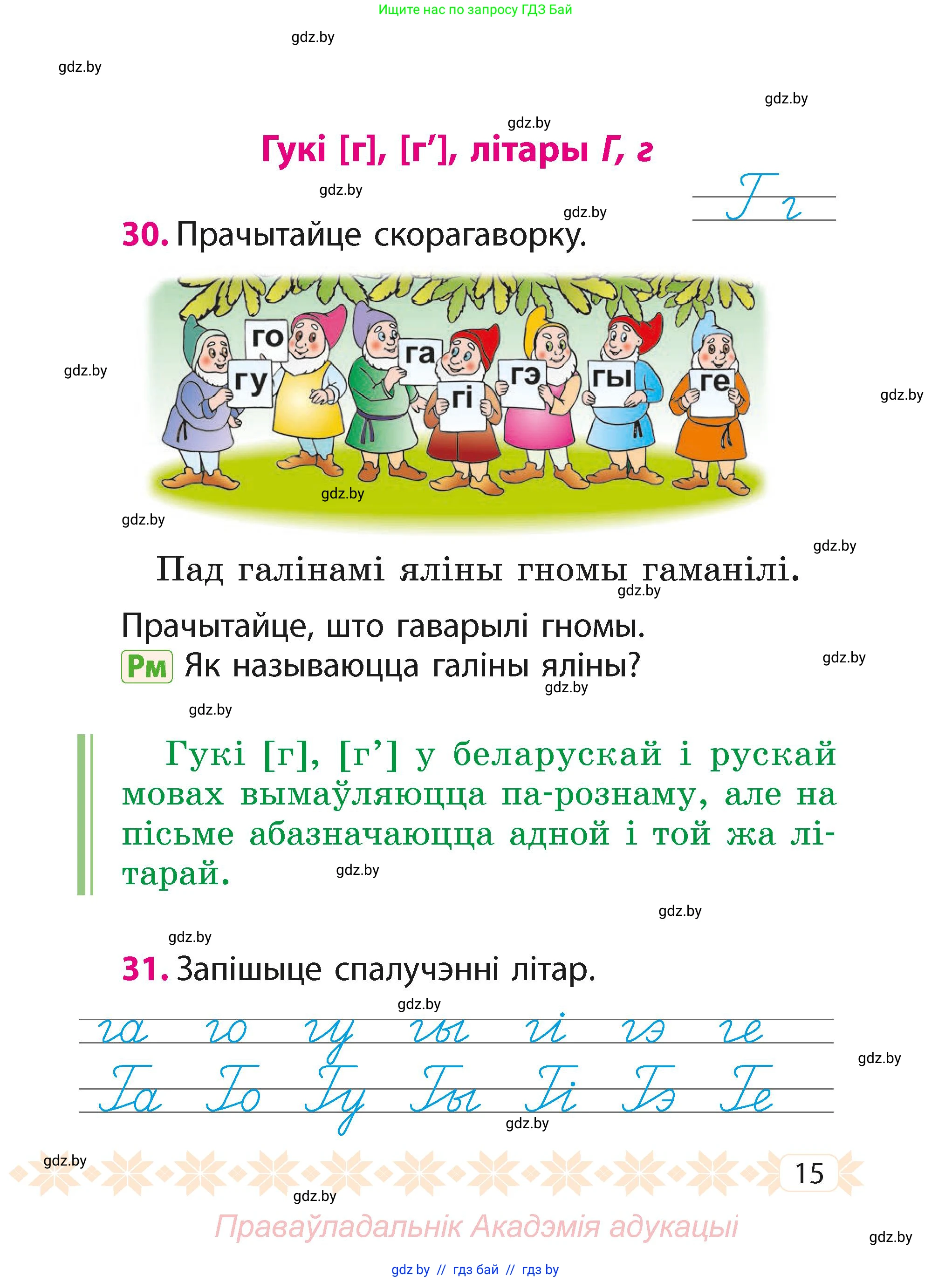 Белорусский язык (Беларуская мова), 2 класс Учебник, автор: Свірыдзенка Вольга Іванаўна, издательство Акадэмія адукацыі, Минск, 2025, голубого цвета, Частка 1, страница 9, номер 15, Условие