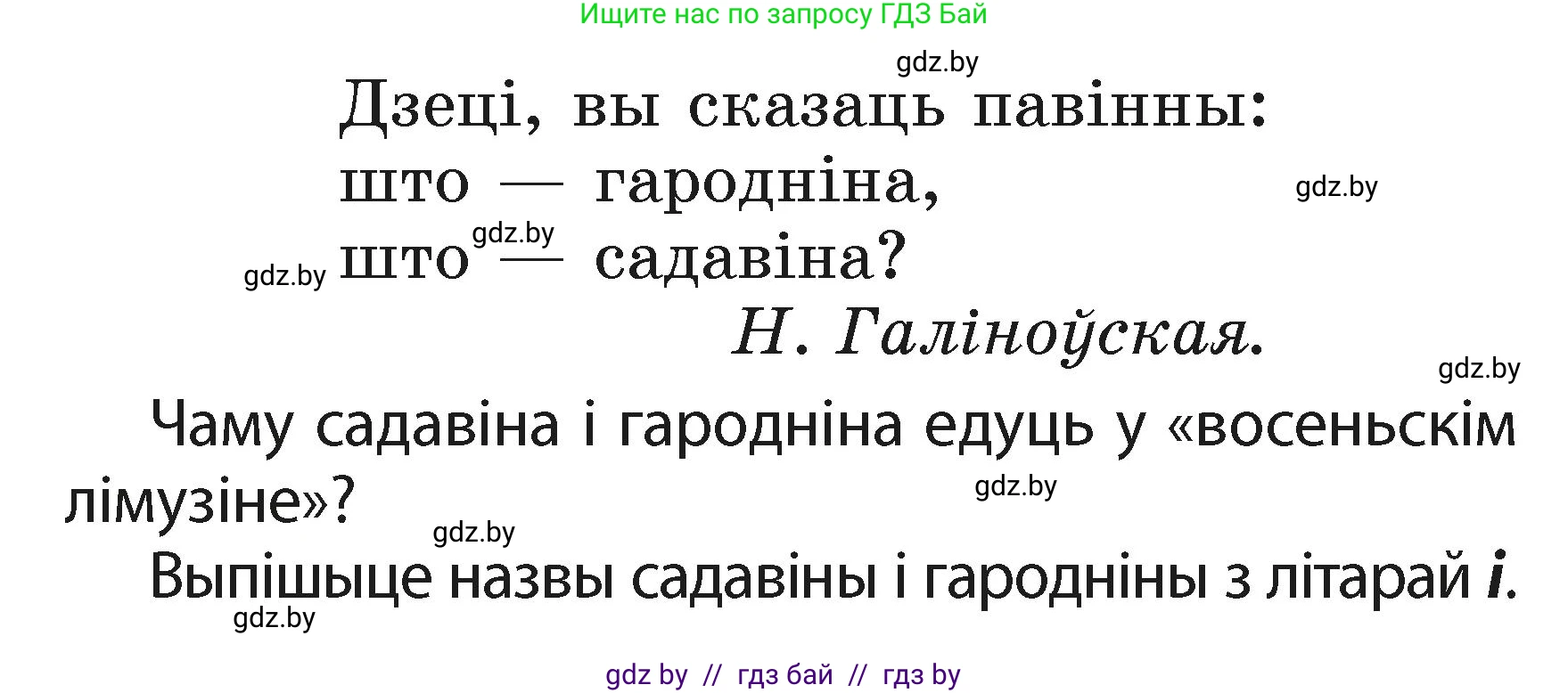 Белорусский язык (Беларуская мова), 2 класс Учебник, автор: Свірыдзенка Вольга Іванаўна, издательство Акадэмія адукацыі, Минск, 2025, голубого цвета, Частка 1, страница 9, номер 15, Условие (продолжение 2)