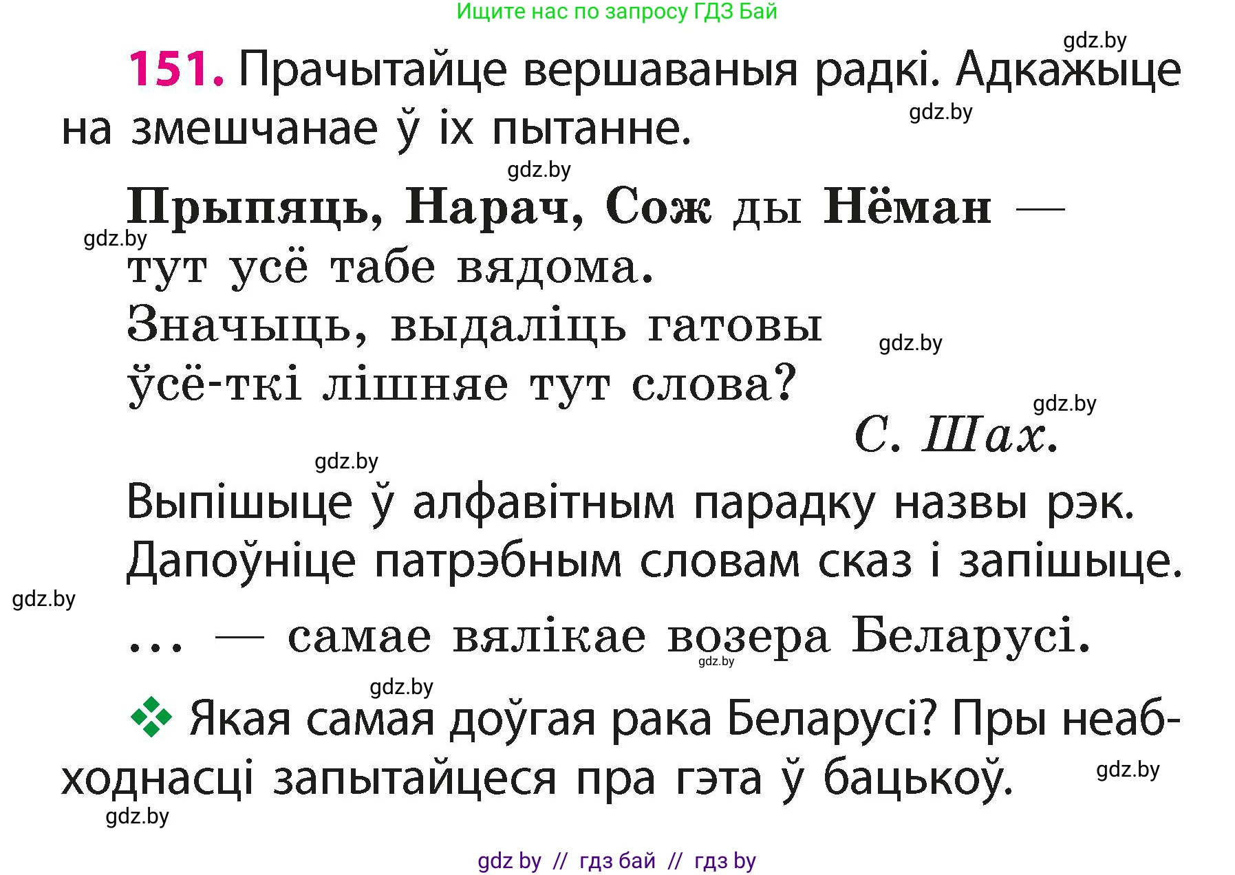 Белорусский язык (Беларуская мова), 2 класс Учебник, автор: Свірыдзенка Вольга Іванаўна, издательство Акадэмія адукацыі, Минск, 2025, голубого цвета, Частка 1, страница 78, номер 151, Условие