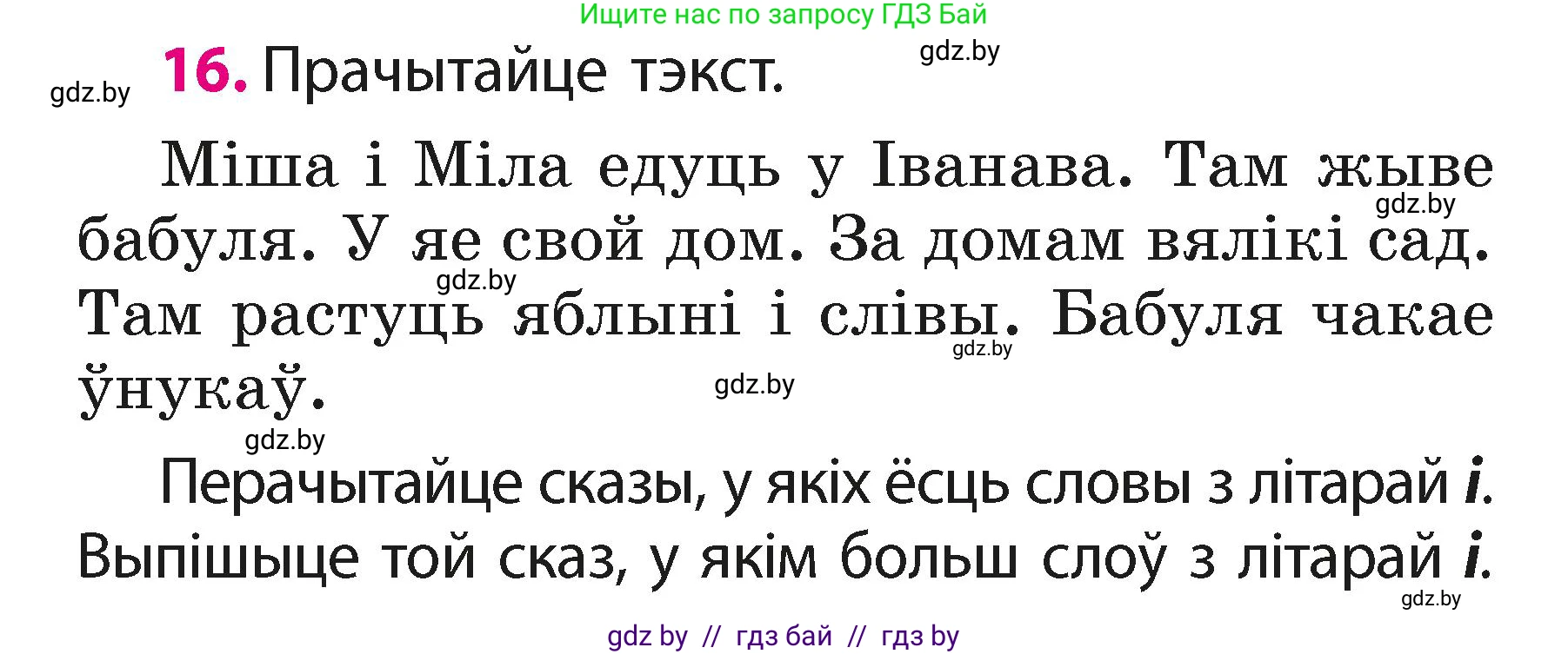 Белорусский язык (Беларуская мова), 2 класс Учебник, автор: Свірыдзенка Вольга Іванаўна, издательство Акадэмія адукацыі, Минск, 2025, голубого цвета, Частка 1, страница 10, номер 16, Условие