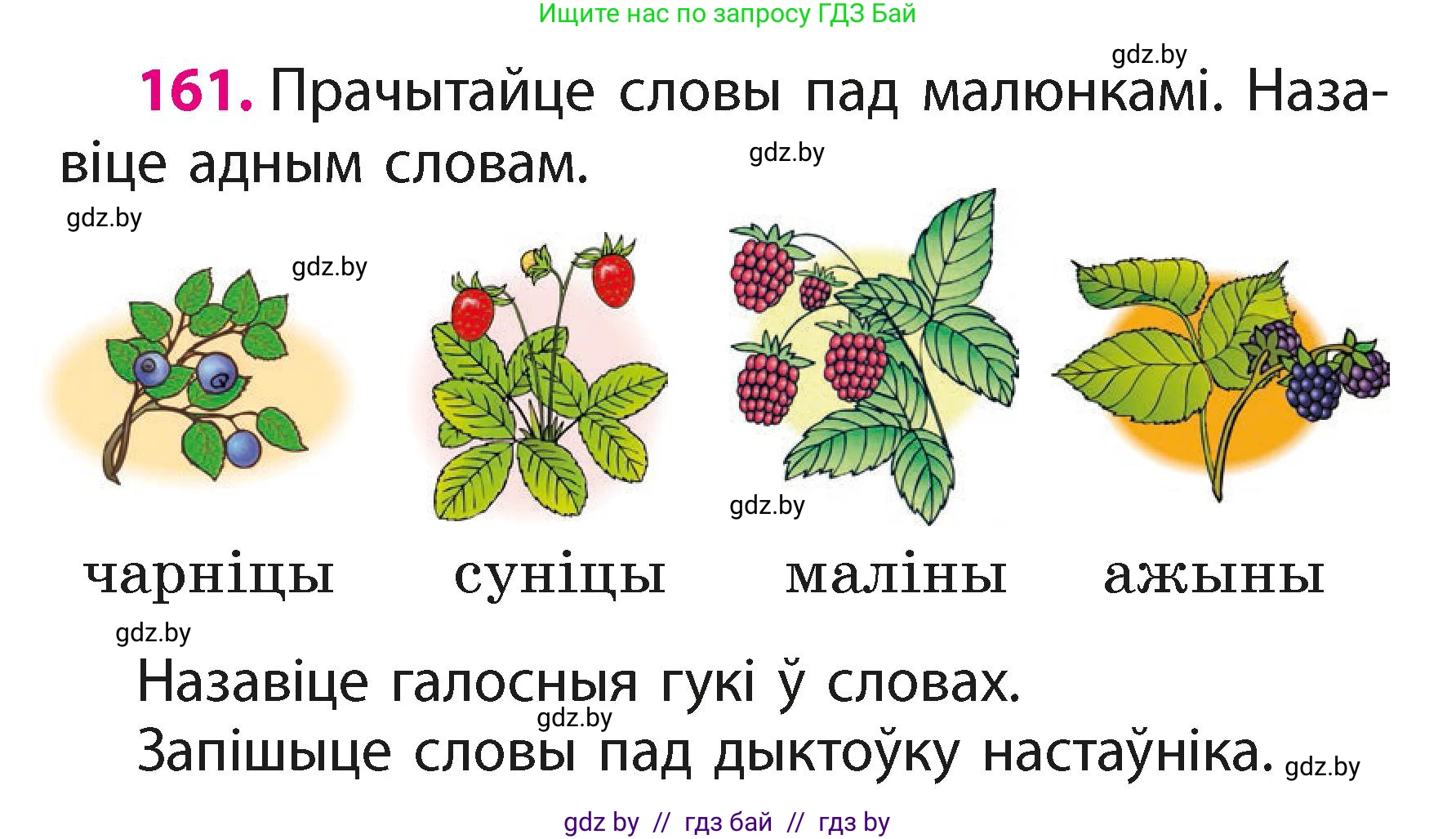 Белорусский язык (Беларуская мова), 2 класс Учебник, автор: Свірыдзенка Вольга Іванаўна, издательство Акадэмія адукацыі, Минск, 2025, голубого цвета, Частка 1, страница 82, номер 161, Условие