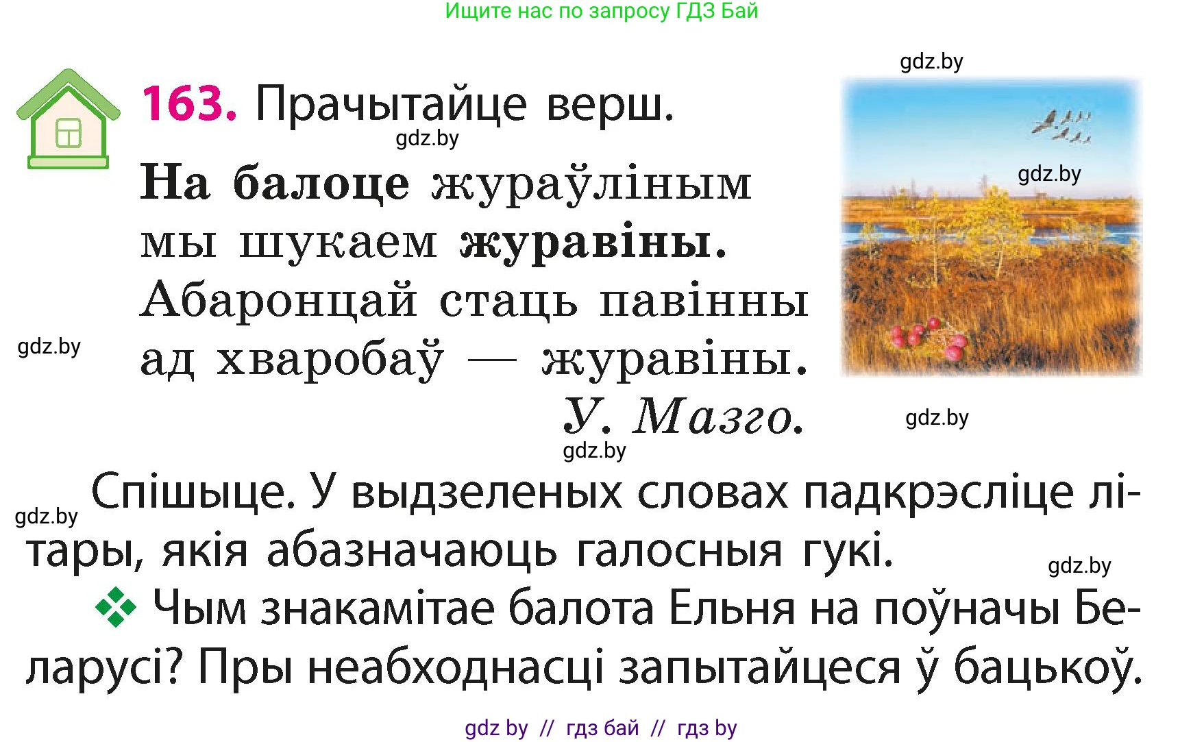 Белорусский язык (Беларуская мова), 2 класс Учебник, автор: Свірыдзенка Вольга Іванаўна, издательство Акадэмія адукацыі, Минск, 2025, голубого цвета, Частка 1, страница 83, номер 163, Условие