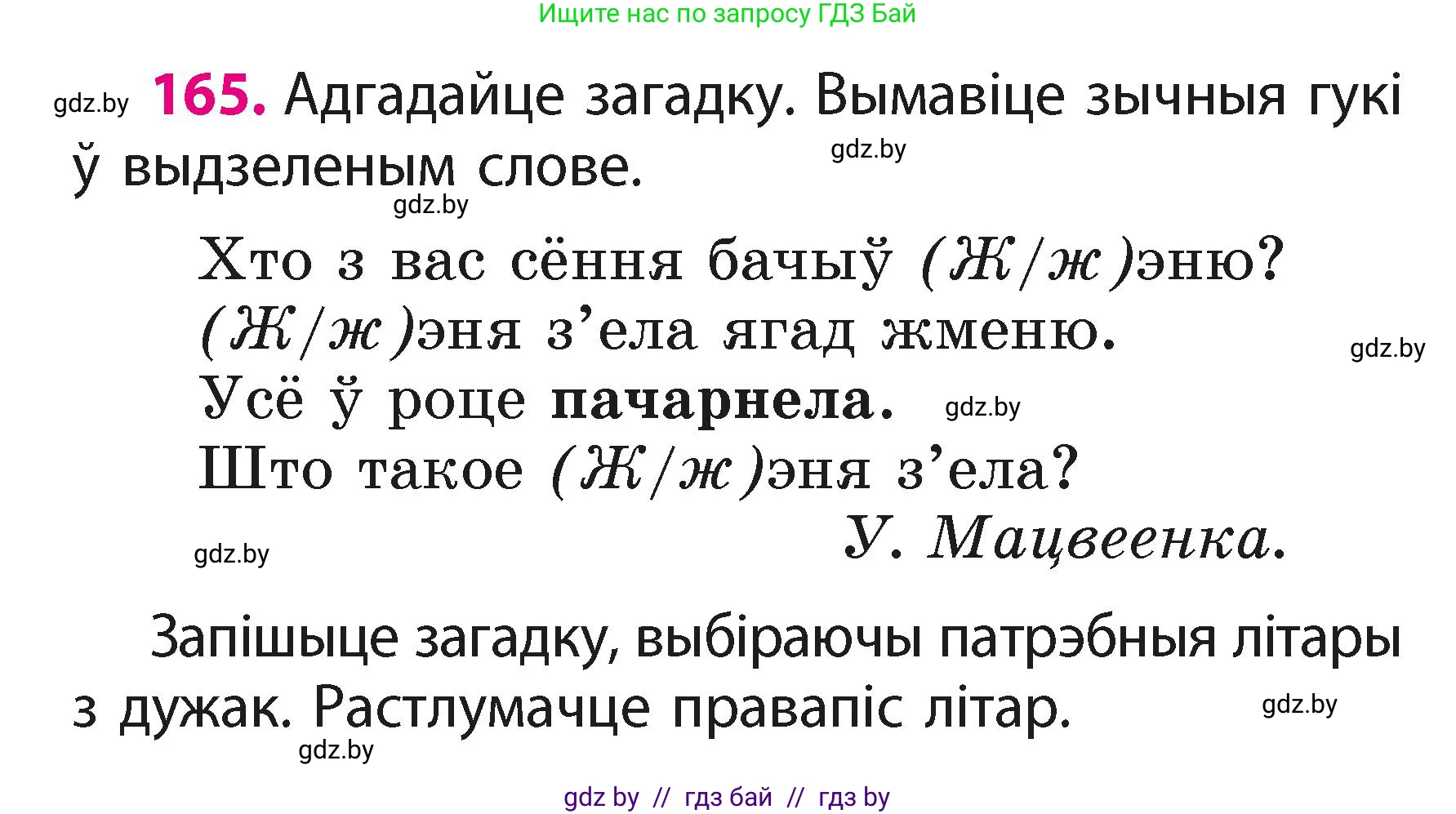 Белорусский язык (Беларуская мова), 2 класс Учебник, автор: Свірыдзенка Вольга Іванаўна, издательство Акадэмія адукацыі, Минск, 2025, голубого цвета, Частка 1, страница 84, номер 165, Условие