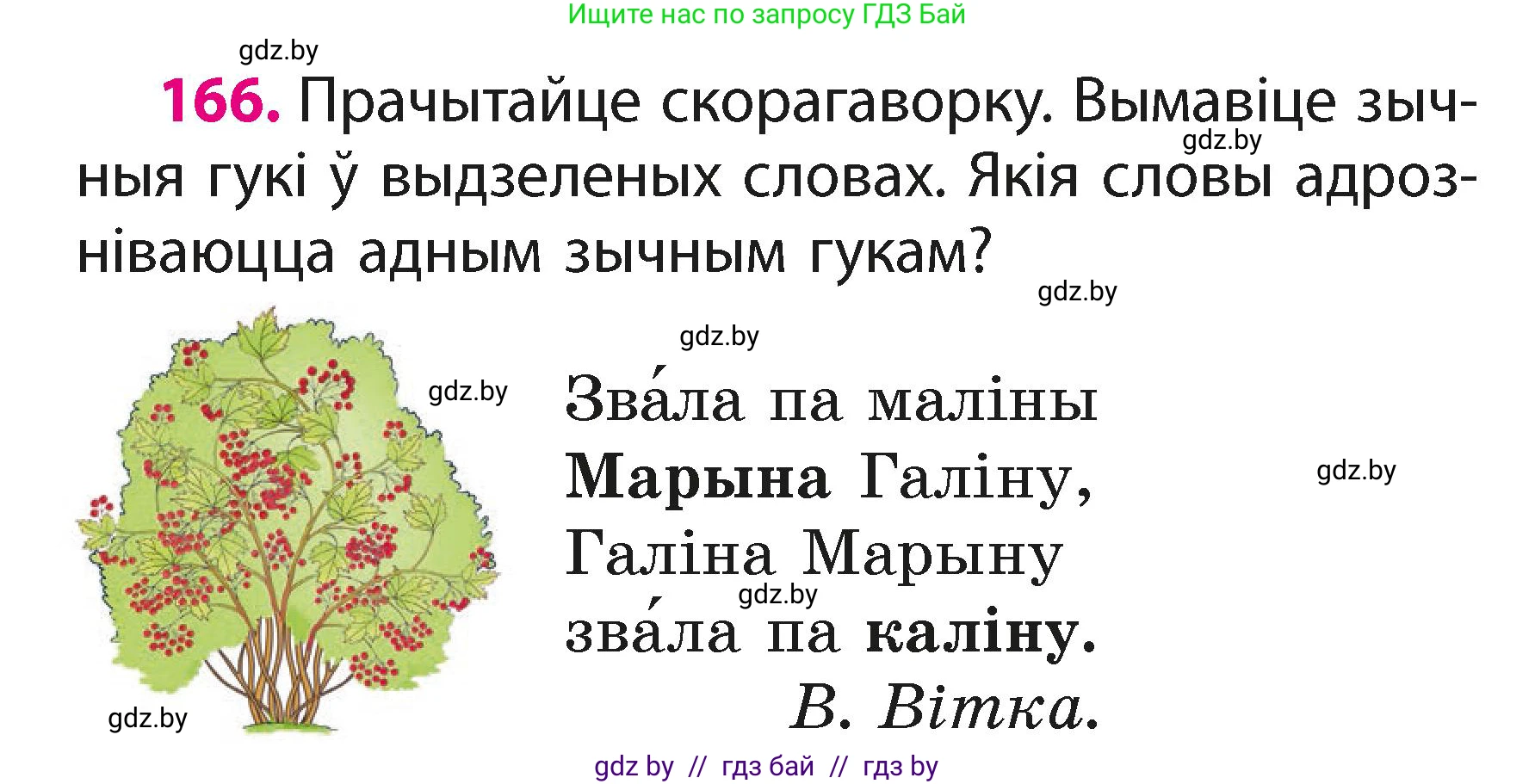 Белорусский язык (Беларуская мова), 2 класс Учебник, автор: Свірыдзенка Вольга Іванаўна, издательство Акадэмія адукацыі, Минск, 2025, голубого цвета, Частка 1, страница 84, номер 166, Условие