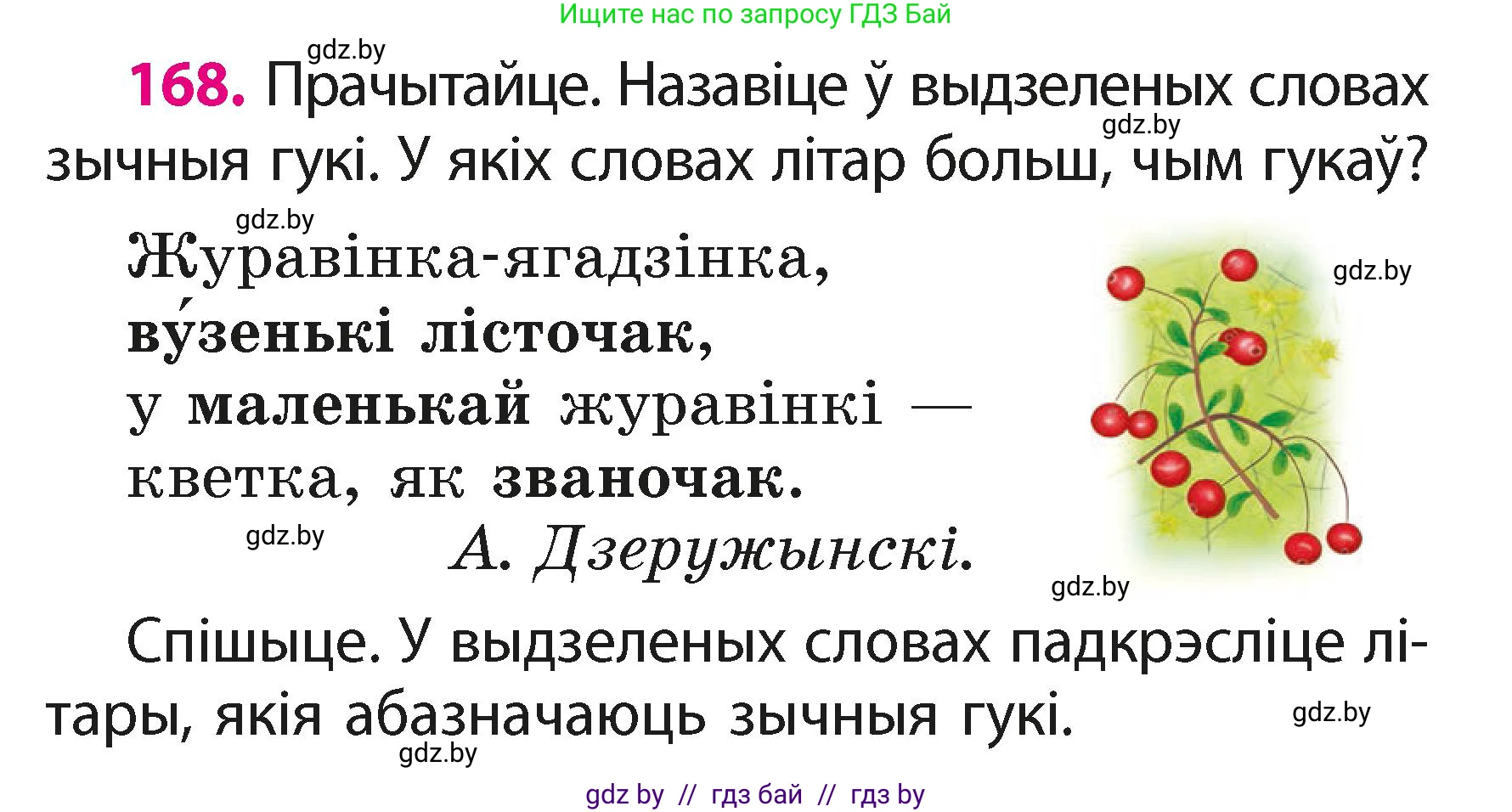 Белорусский язык (Беларуская мова), 2 класс Учебник, автор: Свірыдзенка Вольга Іванаўна, издательство Акадэмія адукацыі, Минск, 2025, голубого цвета, Частка 1, страница 85, номер 168, Условие