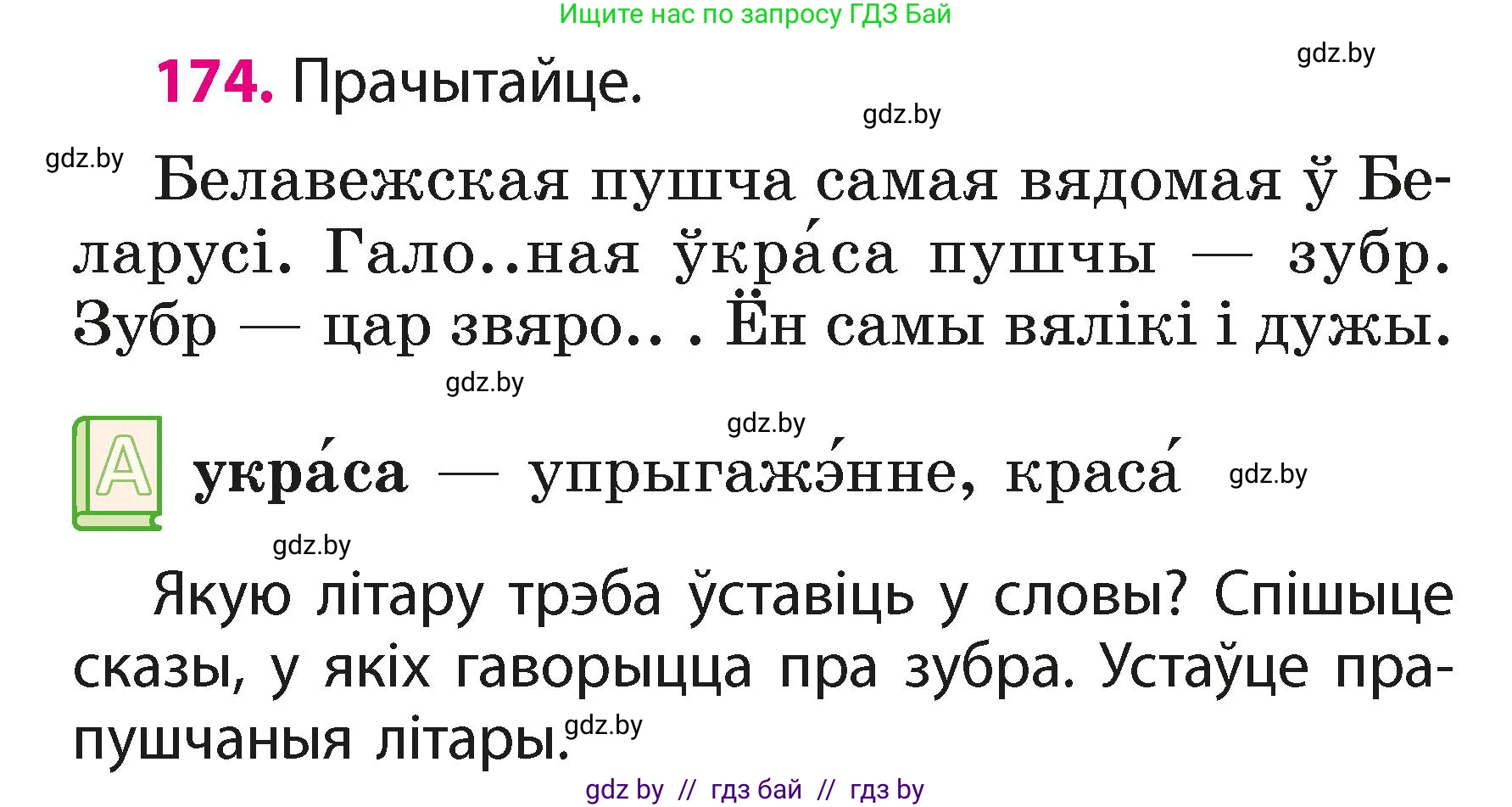 Белорусский язык (Беларуская мова), 2 класс Учебник, автор: Свірыдзенка Вольга Іванаўна, издательство Акадэмія адукацыі, Минск, 2025, голубого цвета, Частка 1, страница 87, номер 174, Условие