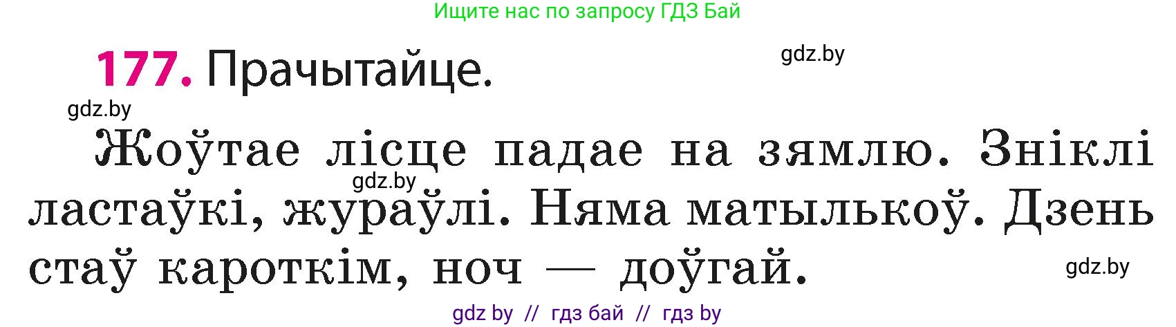 Белорусский язык (Беларуская мова), 2 класс Учебник, автор: Свірыдзенка Вольга Іванаўна, издательство Акадэмія адукацыі, Минск, 2025, голубого цвета, Частка 1, страница 88, номер 177, Условие