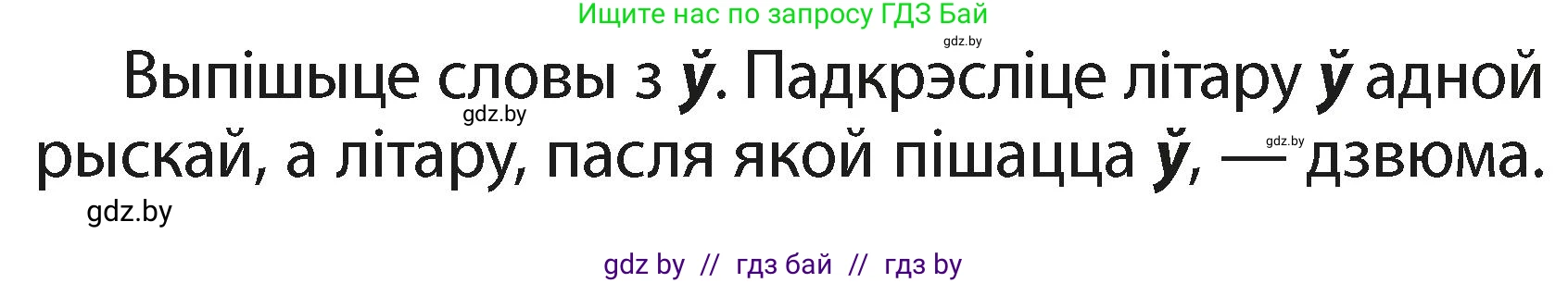 Белорусский язык (Беларуская мова), 2 класс Учебник, автор: Свірыдзенка Вольга Іванаўна, издательство Акадэмія адукацыі, Минск, 2025, голубого цвета, Частка 1, страница 88, номер 177, Условие (продолжение 2)