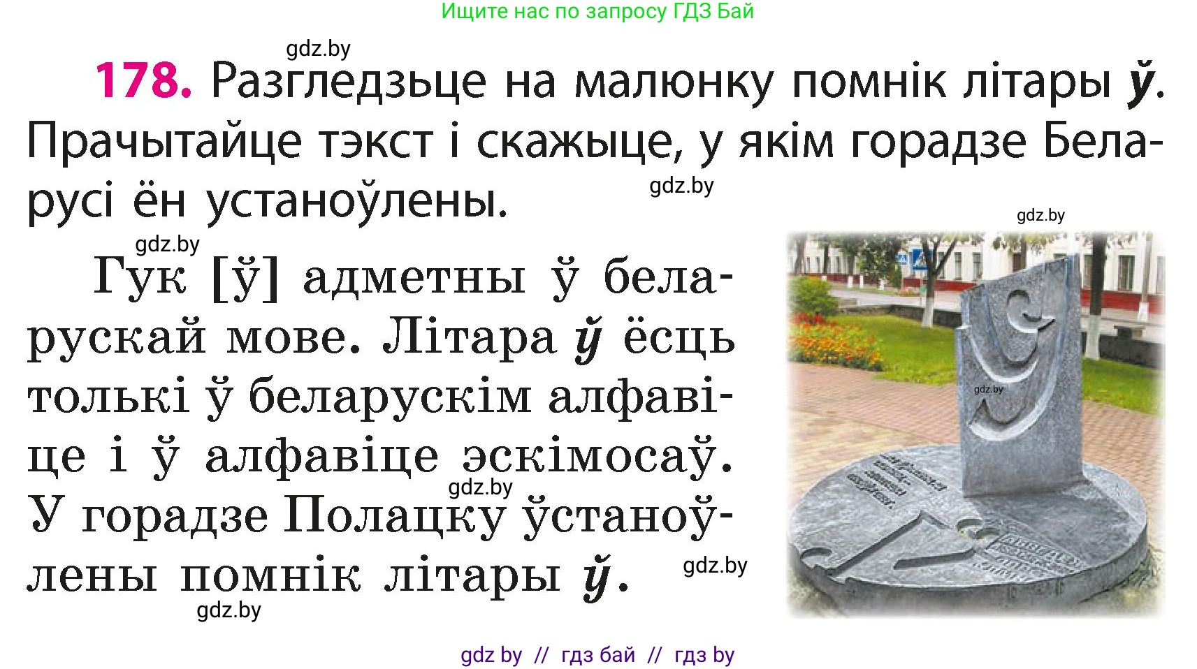 Белорусский язык (Беларуская мова), 2 класс Учебник, автор: Свірыдзенка Вольга Іванаўна, издательство Акадэмія адукацыі, Минск, 2025, голубого цвета, Частка 1, страница 89, номер 178, Условие