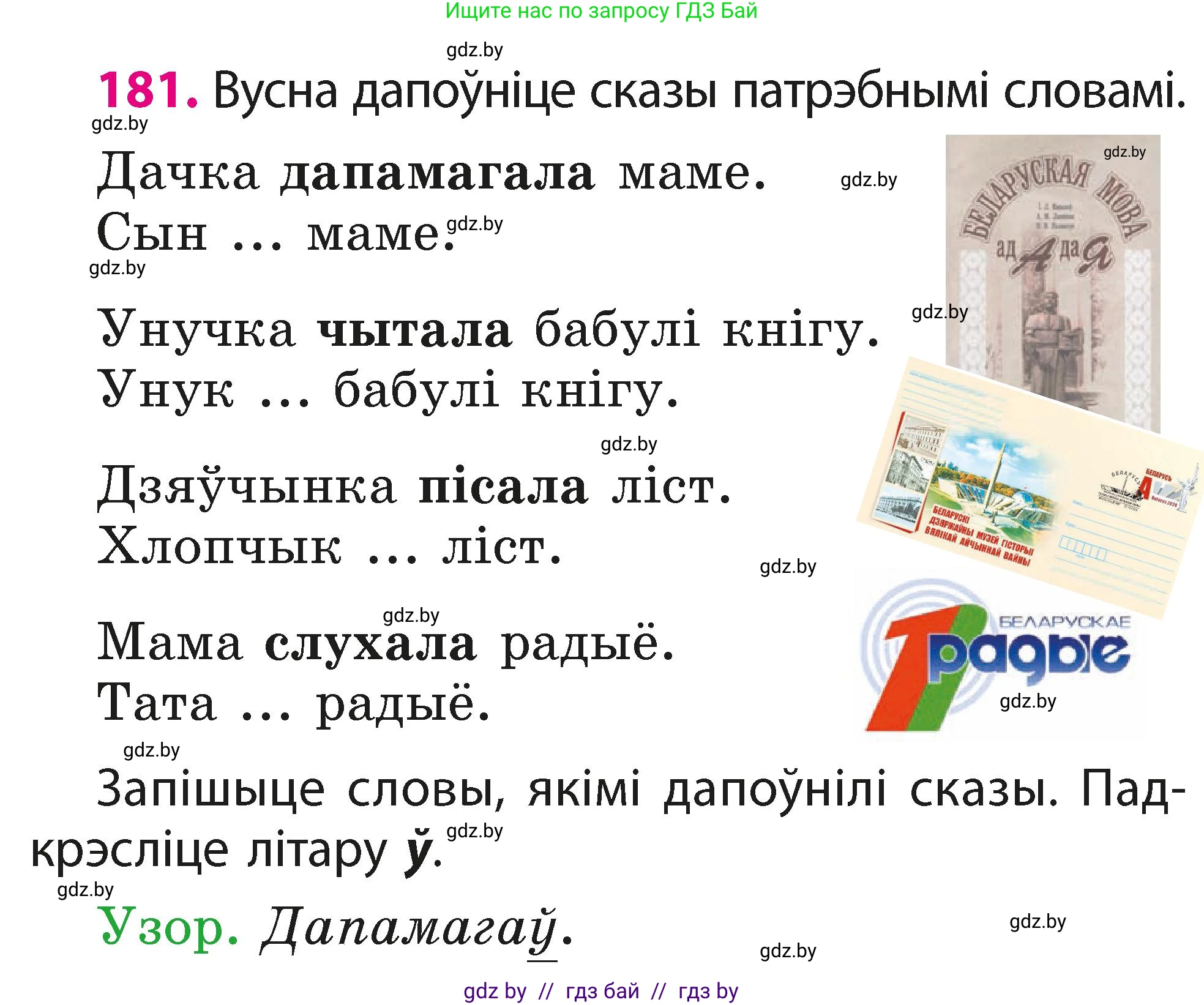 Белорусский язык (Беларуская мова), 2 класс Учебник, автор: Свірыдзенка Вольга Іванаўна, издательство Акадэмія адукацыі, Минск, 2025, голубого цвета, Частка 1, страница 90, номер 181, Условие